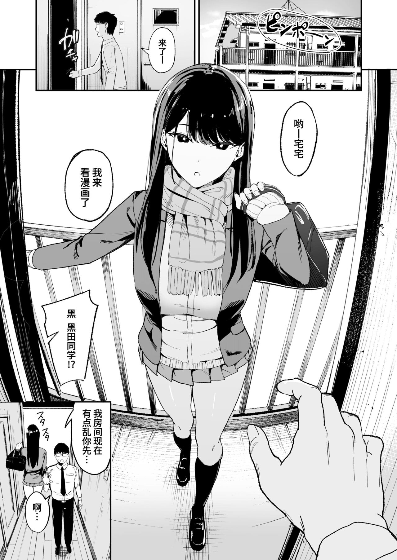 入り浸りギャルにま〇こ使わせて貰う話（对常来我家的辣妹为所欲为)【1-3】 page 3