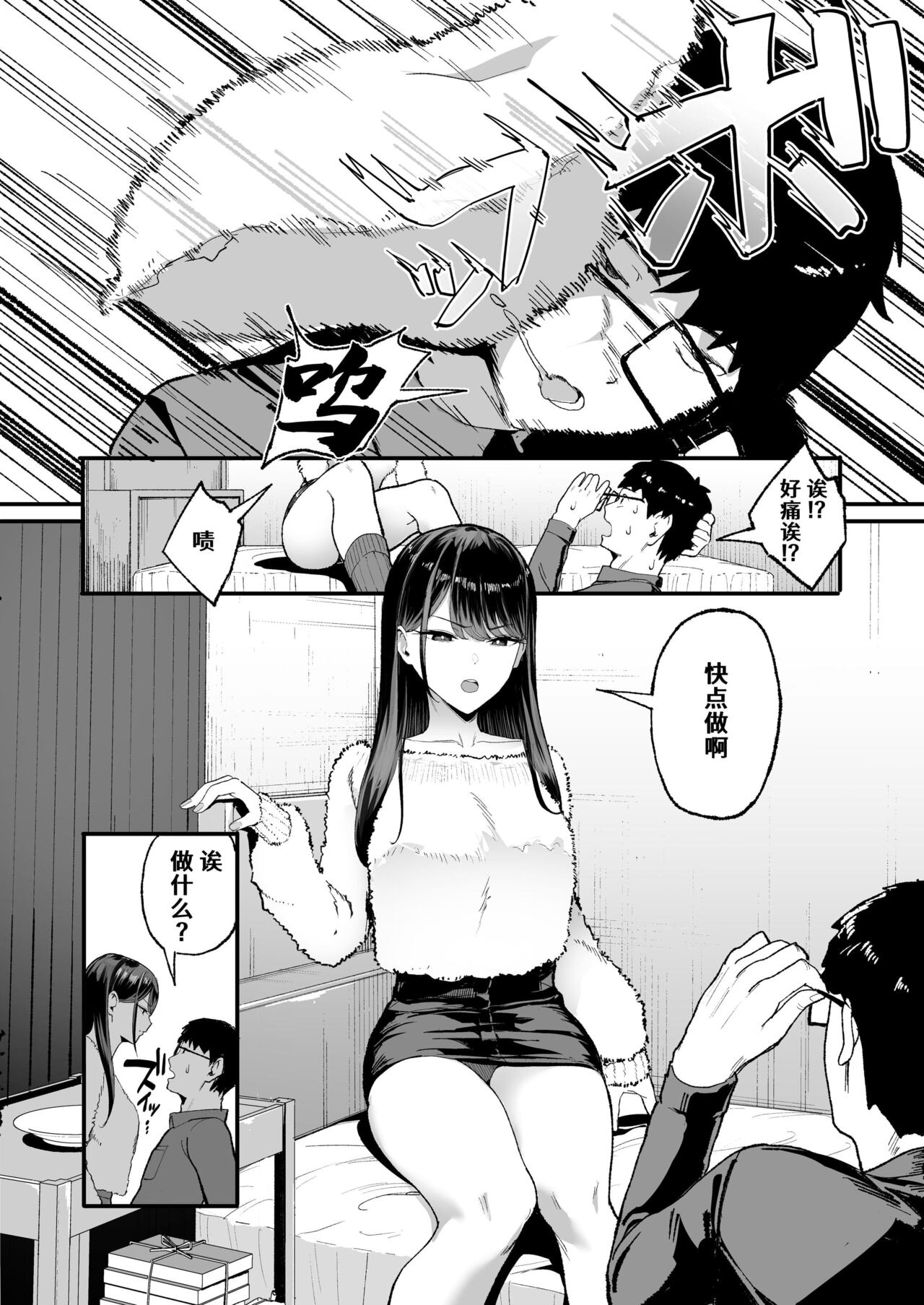 入り浸りギャルにま〇こ使わせて貰う話（对常来我家的辣妹为所欲为)【1-3】 page 32