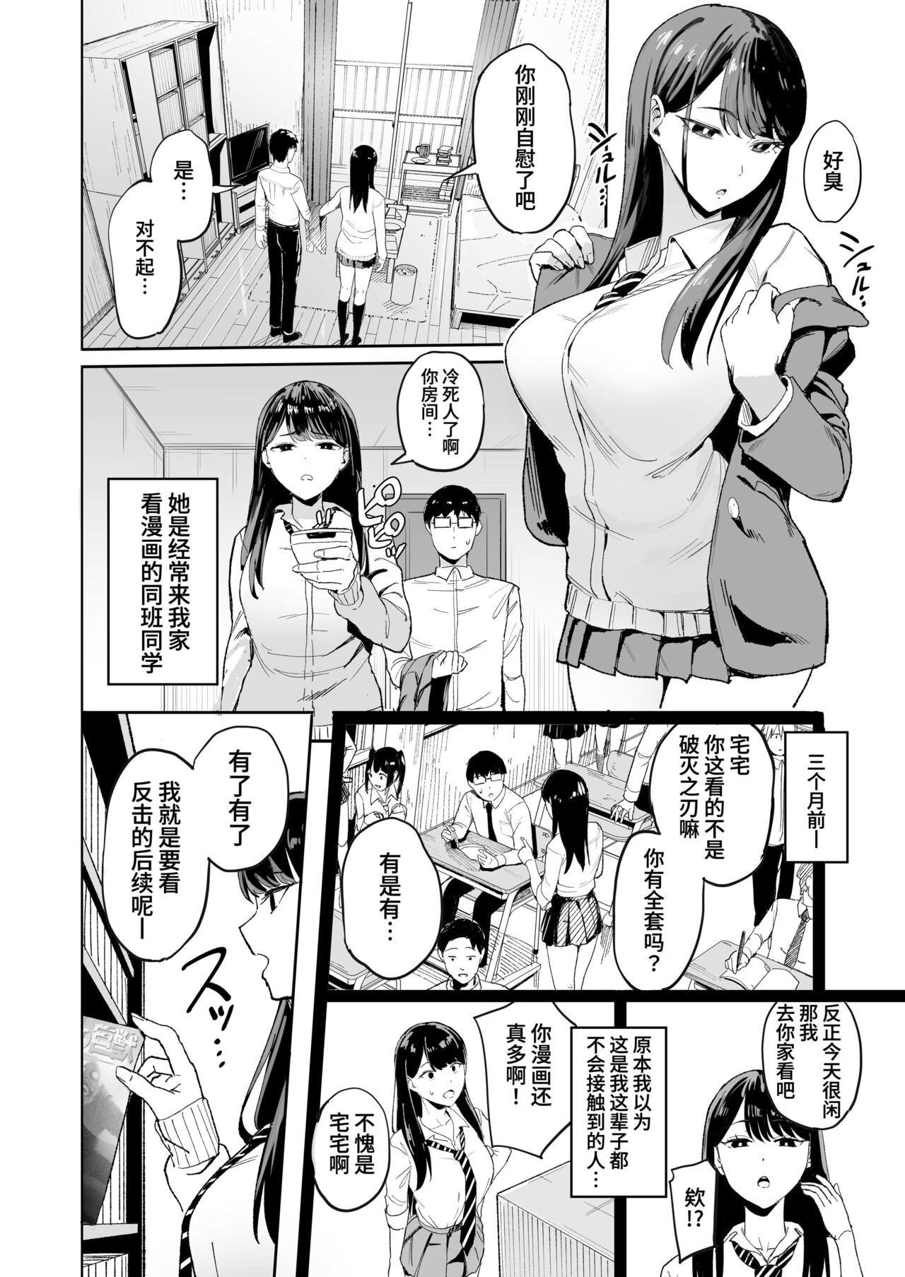 入り浸りギャルにま〇こ使わせて貰う話（对常来我家的辣妹为所欲为)【1-3】 page 4