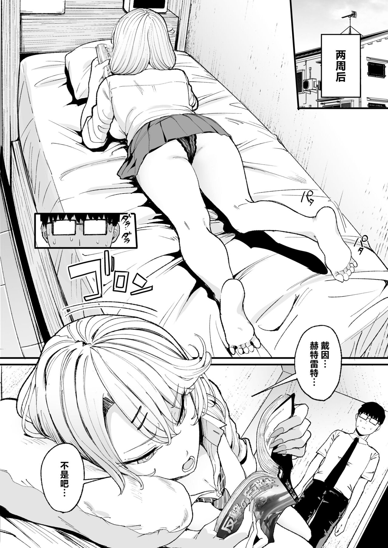 入り浸りギャルにま〇こ使わせて貰う話（对常来我家的辣妹为所欲为)【1-3】 page 68