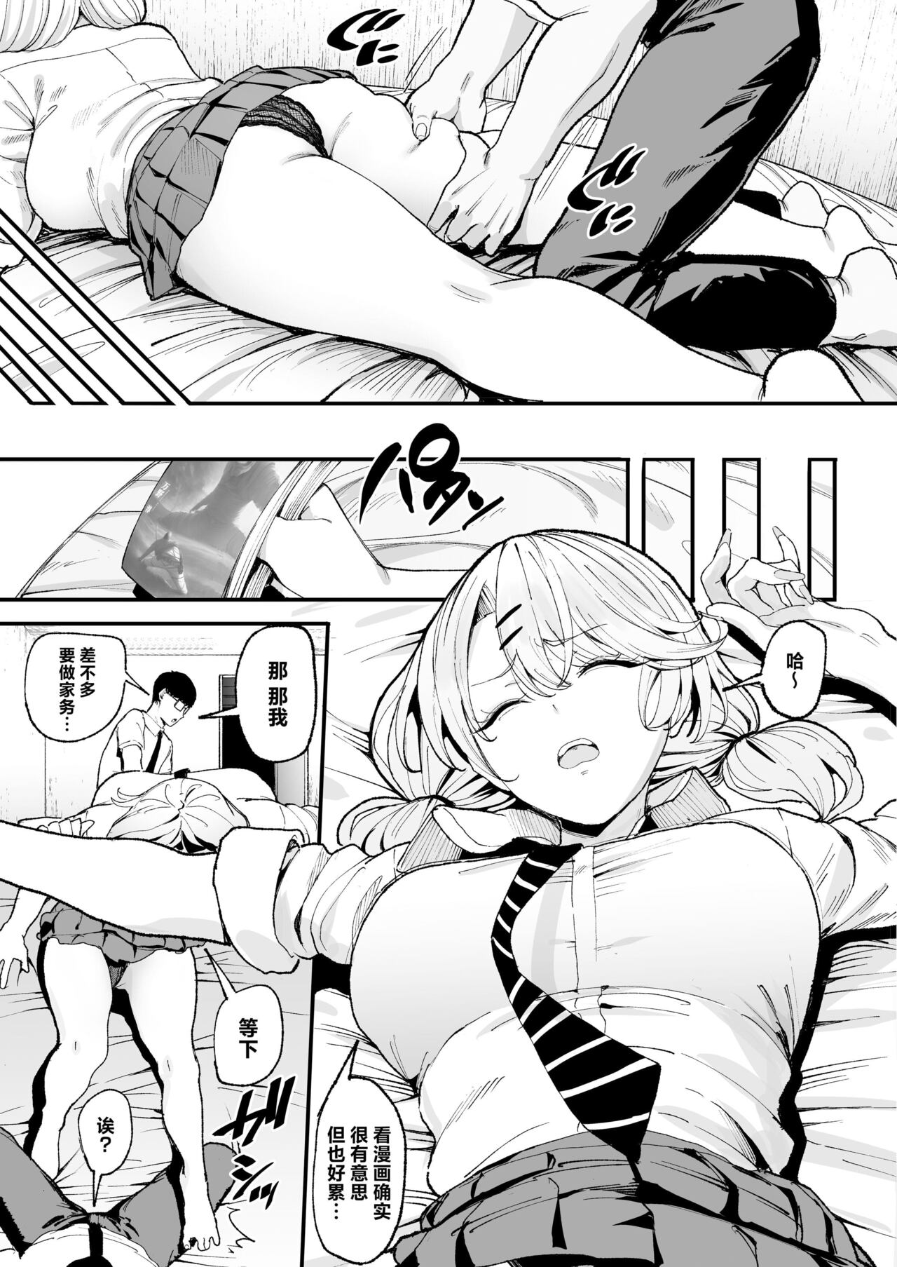 入り浸りギャルにま〇こ使わせて貰う話（对常来我家的辣妹为所欲为)【1-3】 page 71
