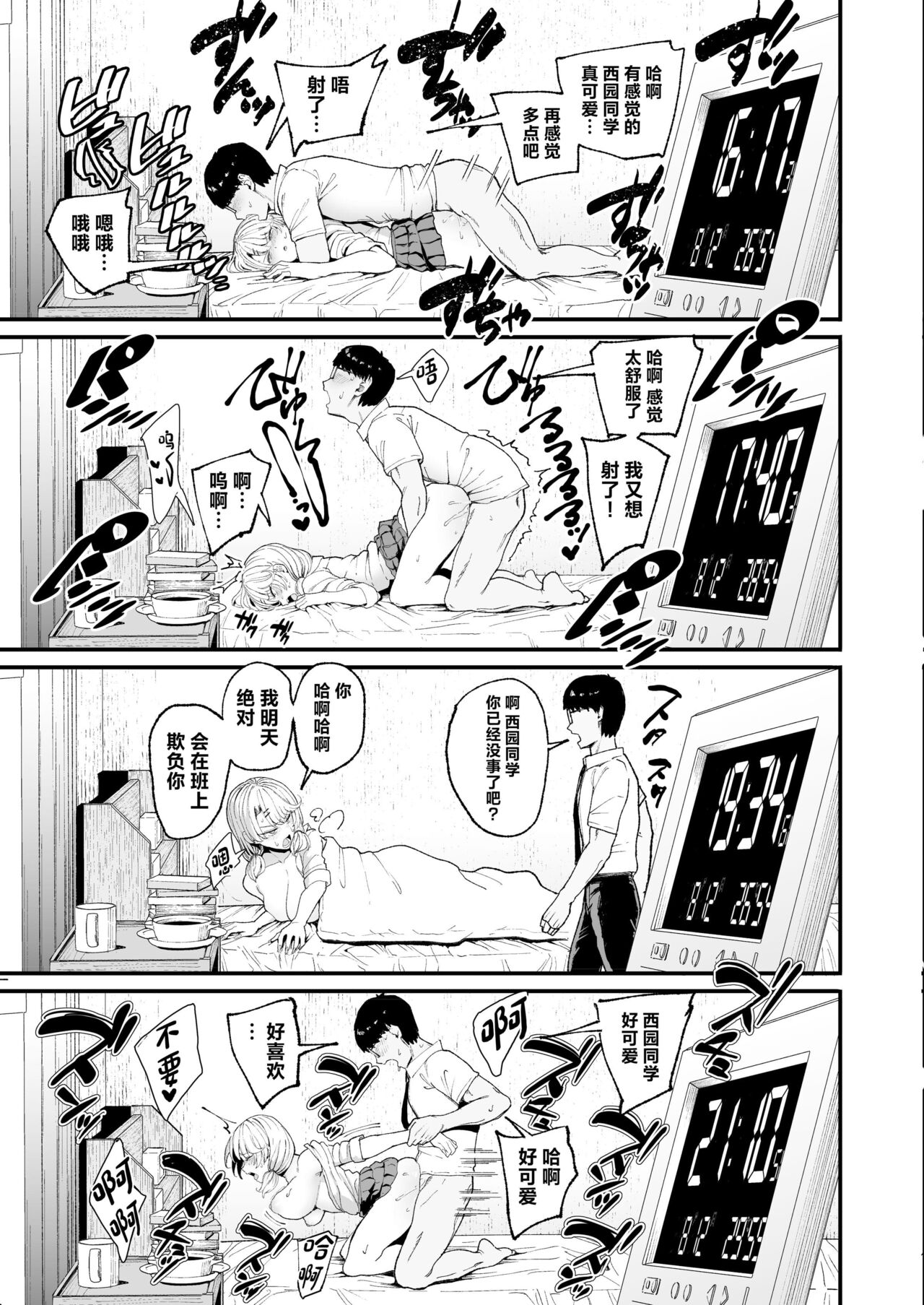 入り浸りギャルにま〇こ使わせて貰う話（对常来我家的辣妹为所欲为)【1-3】 page 87
