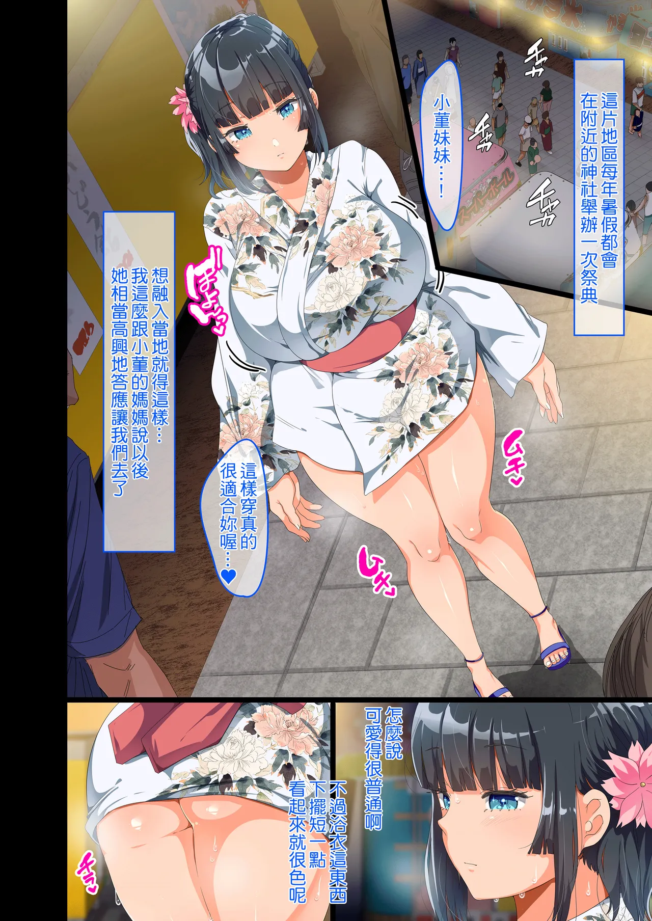 同じクラスになっ 近所に引っ越...し・無抵抗巨乳美少女すみれちゃんにヤリたい 放題な新学期 放題な夏 1~3 page 108