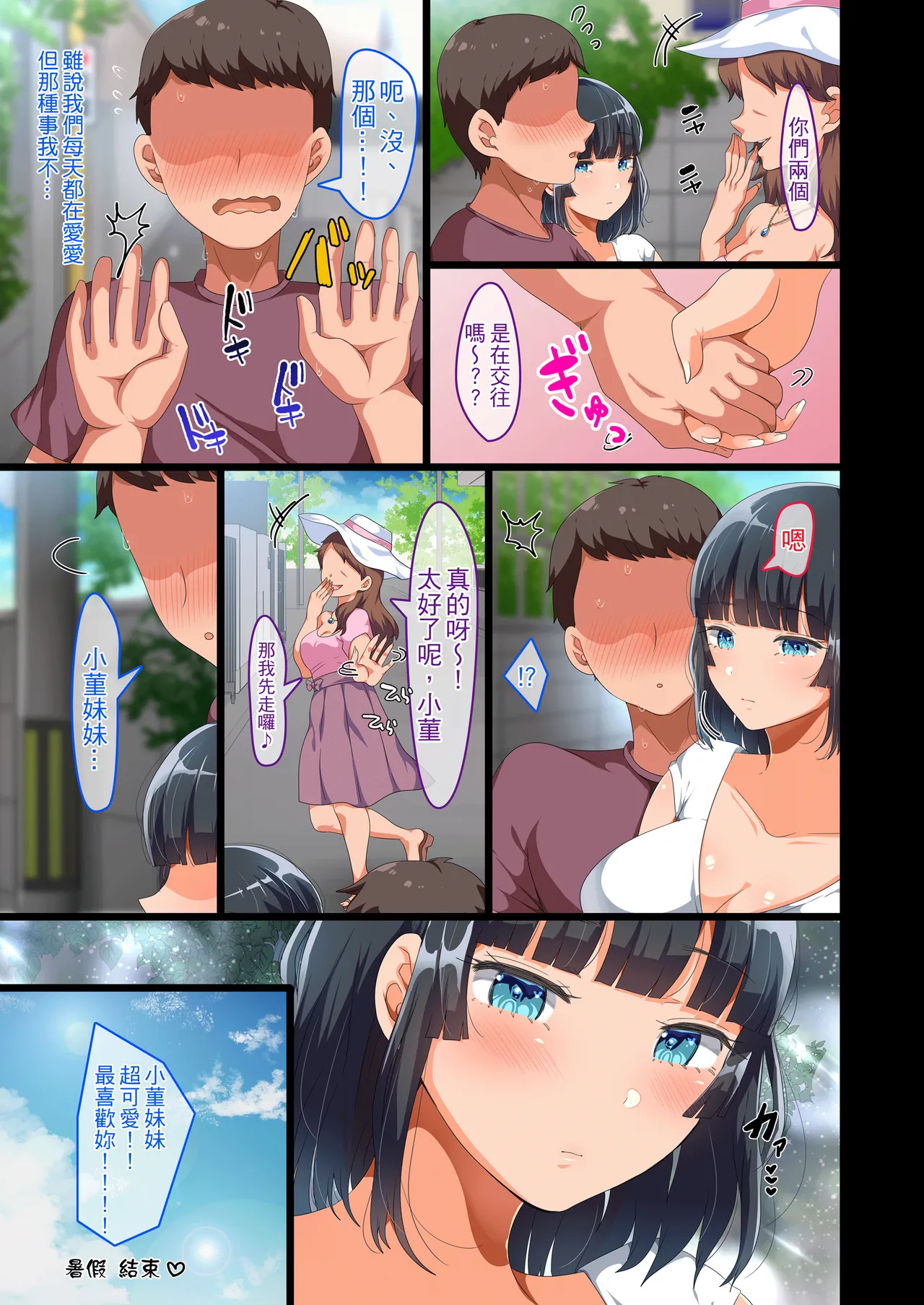 同じクラスになっ 近所に引っ越...し・無抵抗巨乳美少女すみれちゃんにヤリたい 放題な新学期 放題な夏 1~3 page 141
