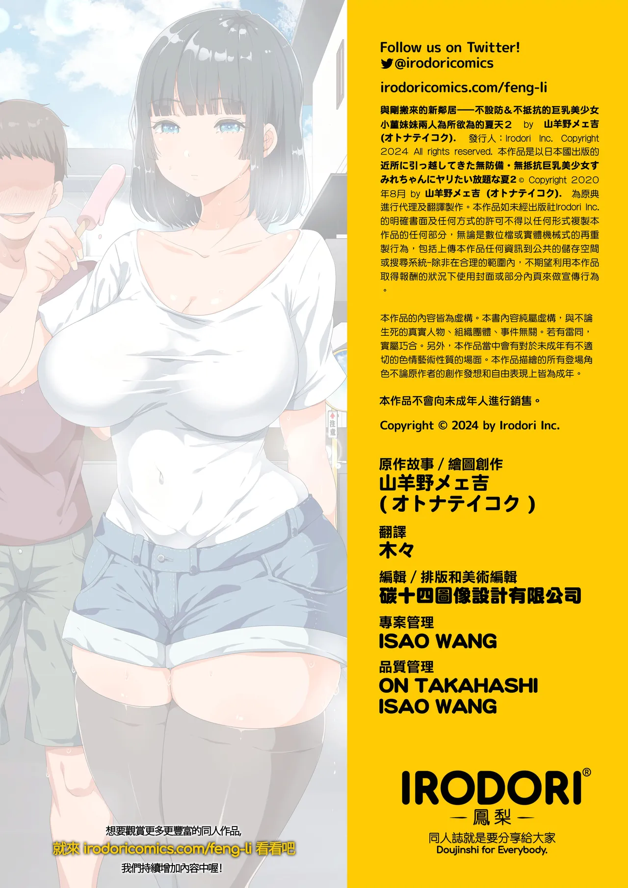 同じクラスになっ 近所に引っ越...し・無抵抗巨乳美少女すみれちゃんにヤリたい 放題な新学期 放題な夏 1~3 page 143