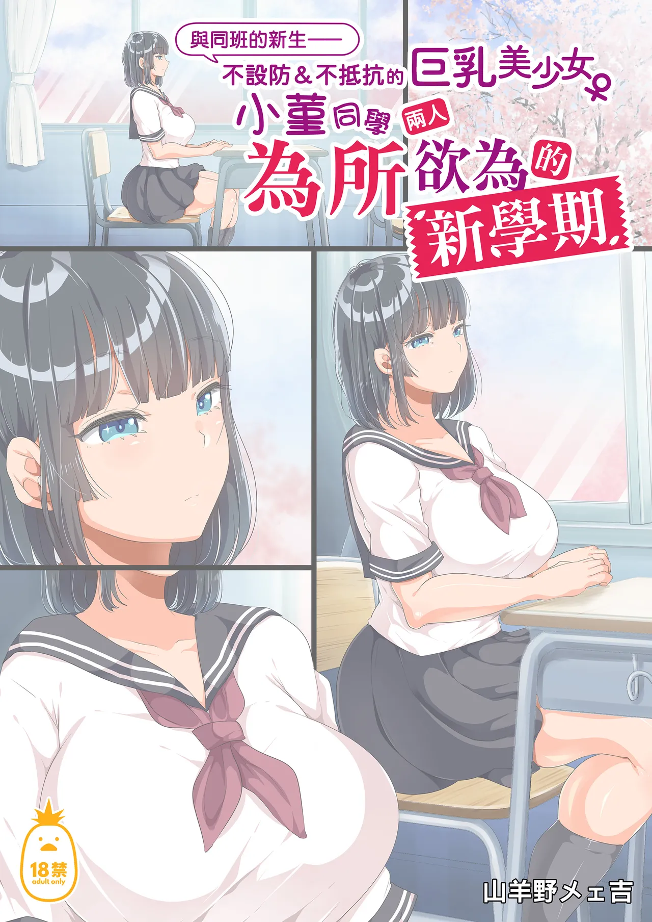 同じクラスになっ 近所に引っ越...し・無抵抗巨乳美少女すみれちゃんにヤリたい 放題な新学期 放題な夏 1~3 page 2