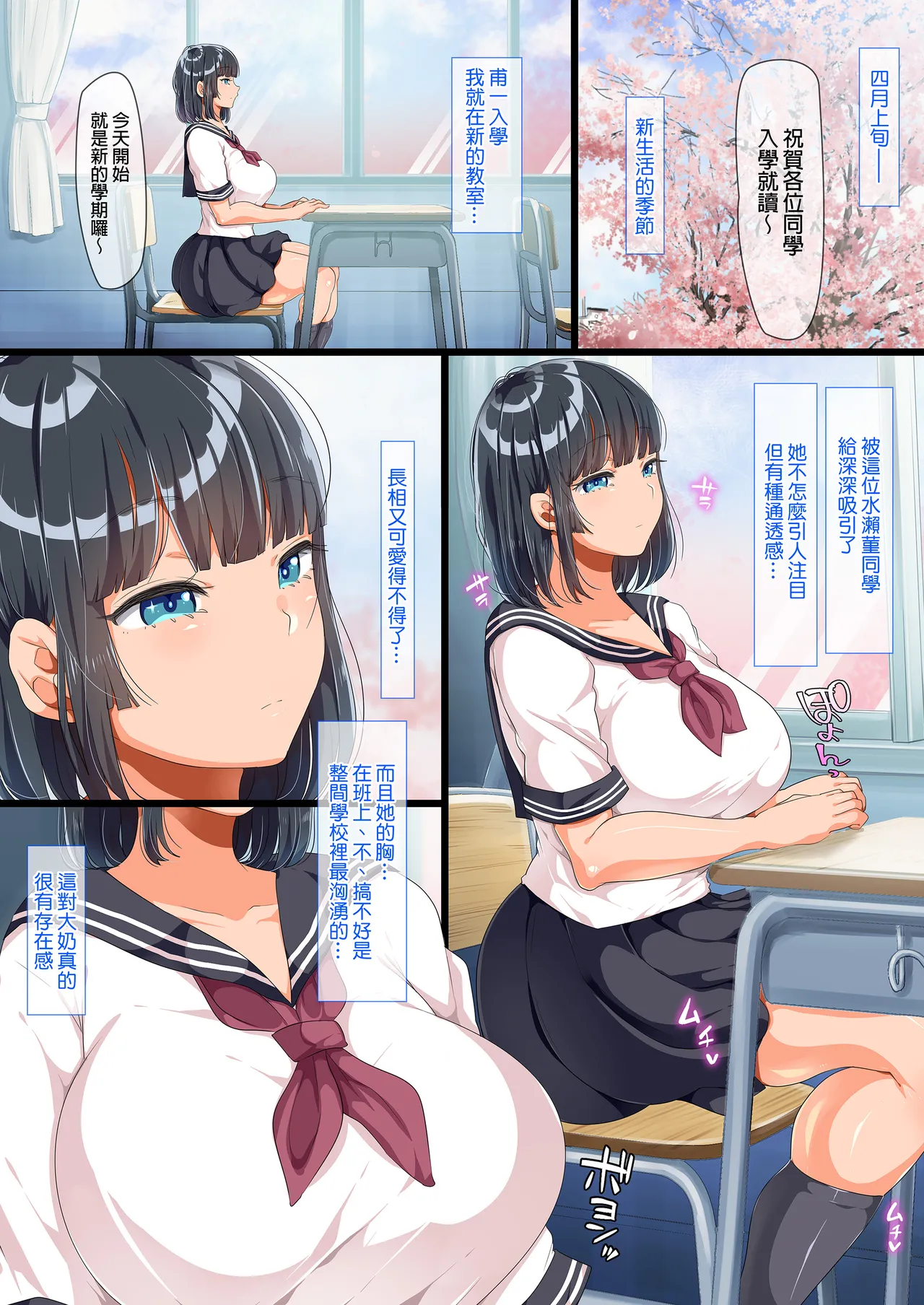 同じクラスになっ 近所に引っ越...し・無抵抗巨乳美少女すみれちゃんにヤリたい 放題な新学期 放題な夏 1~3 page 3