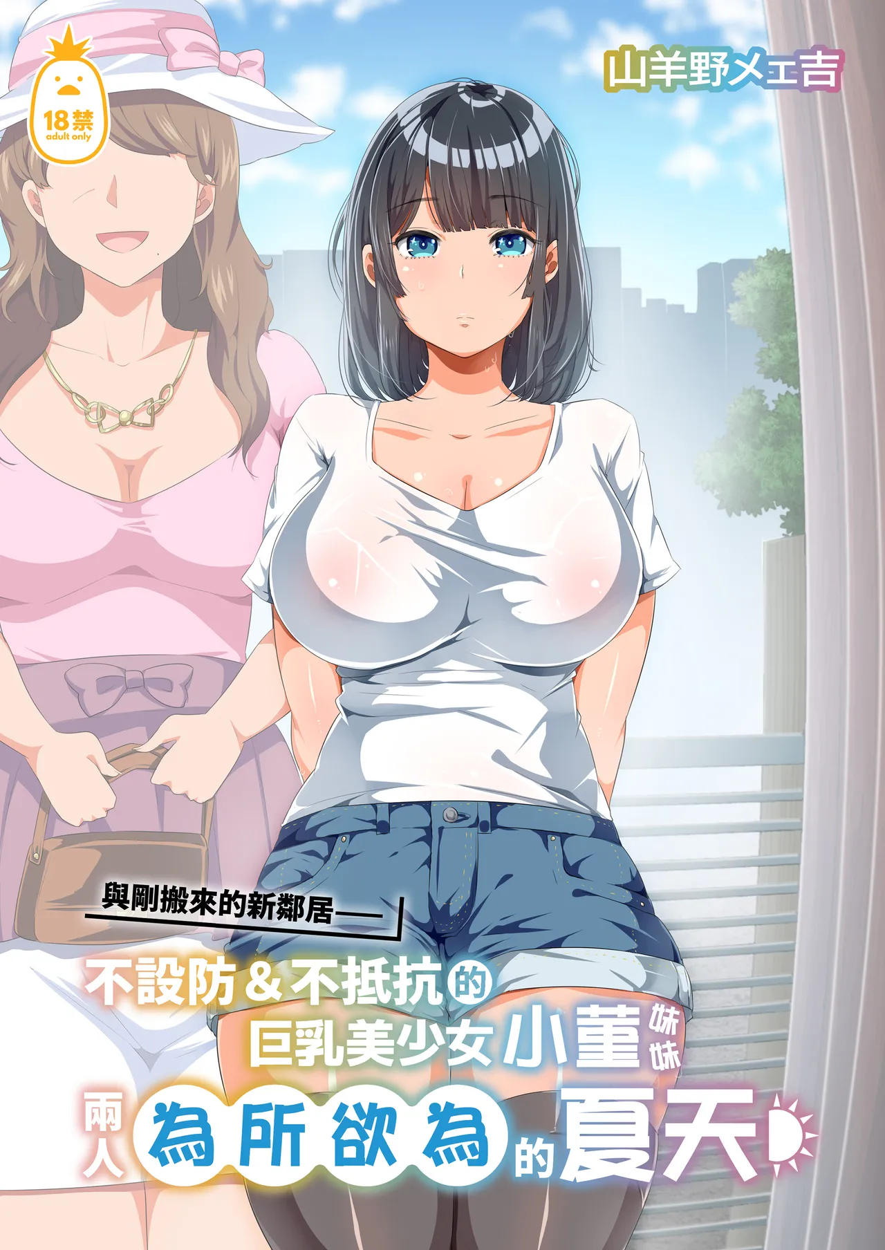 同じクラスになっ 近所に引っ越...し・無抵抗巨乳美少女すみれちゃんにヤリたい 放題な新学期 放題な夏 1~3 page 47