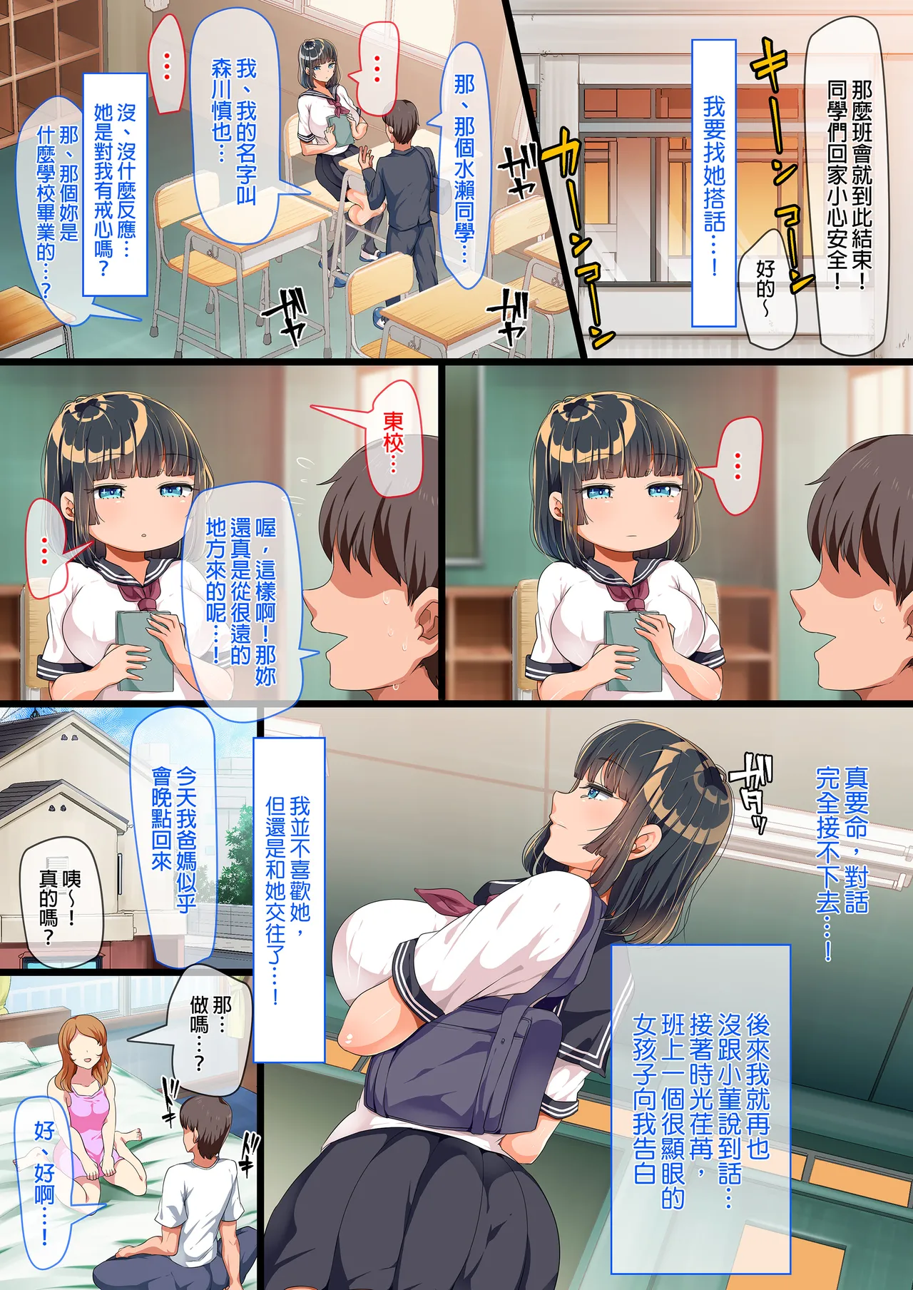 同じクラスになっ 近所に引っ越...し・無抵抗巨乳美少女すみれちゃんにヤリたい 放題な新学期 放題な夏 1~3 page 5