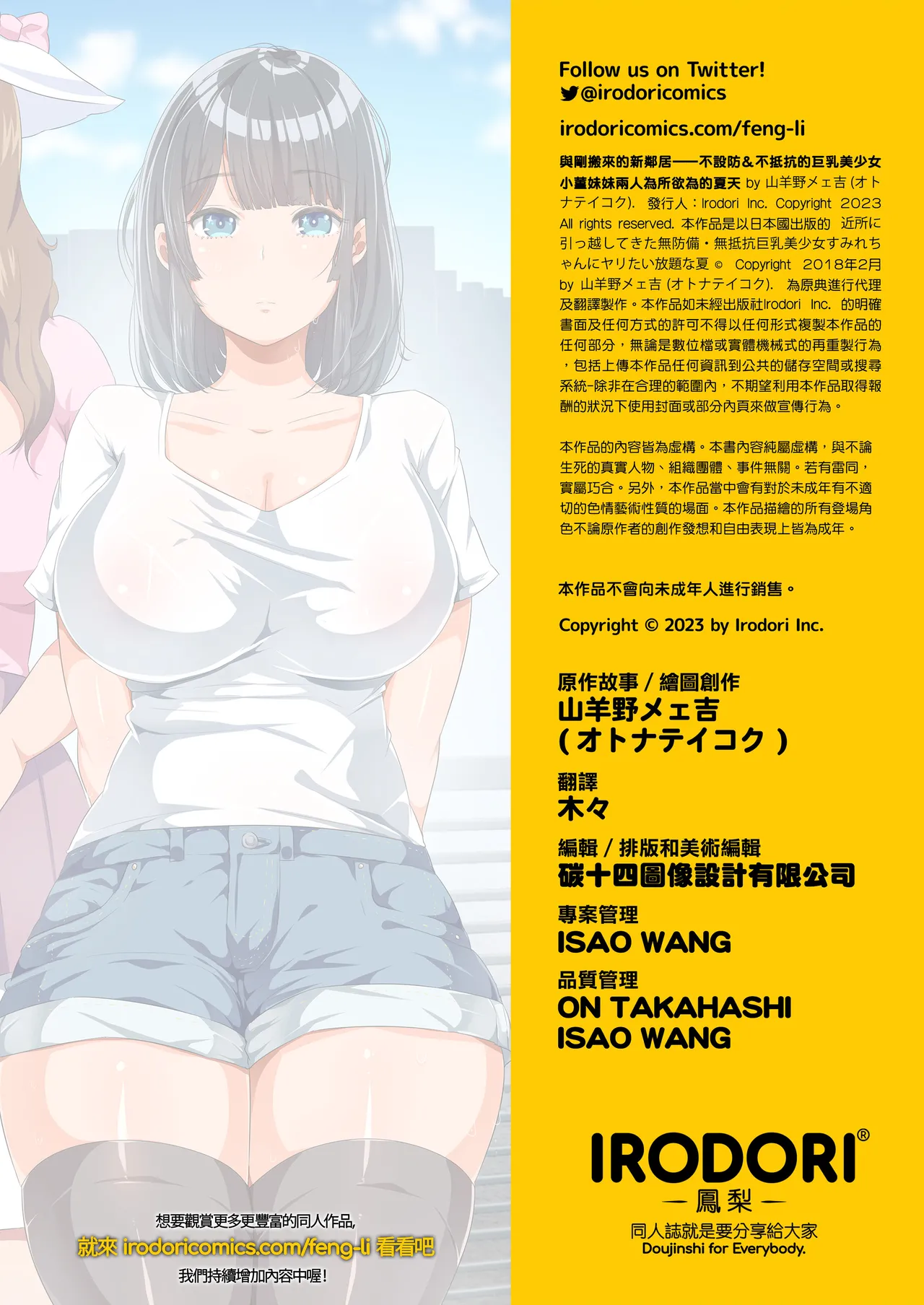 同じクラスになっ 近所に引っ越...し・無抵抗巨乳美少女すみれちゃんにヤリたい 放題な新学期 放題な夏 1~3 page 89