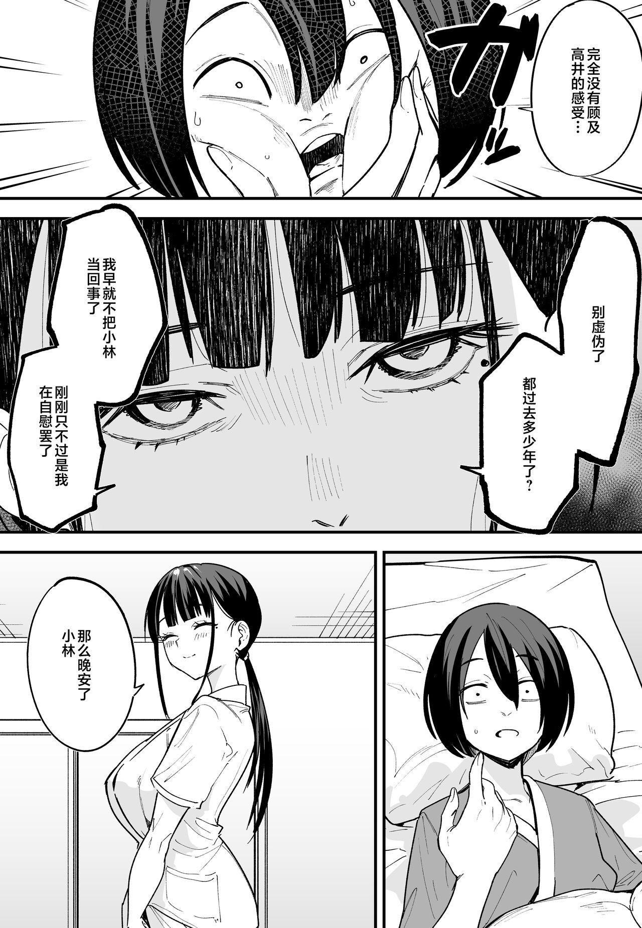 巨乳の友達と付き合うまでの話1-3 page 113
