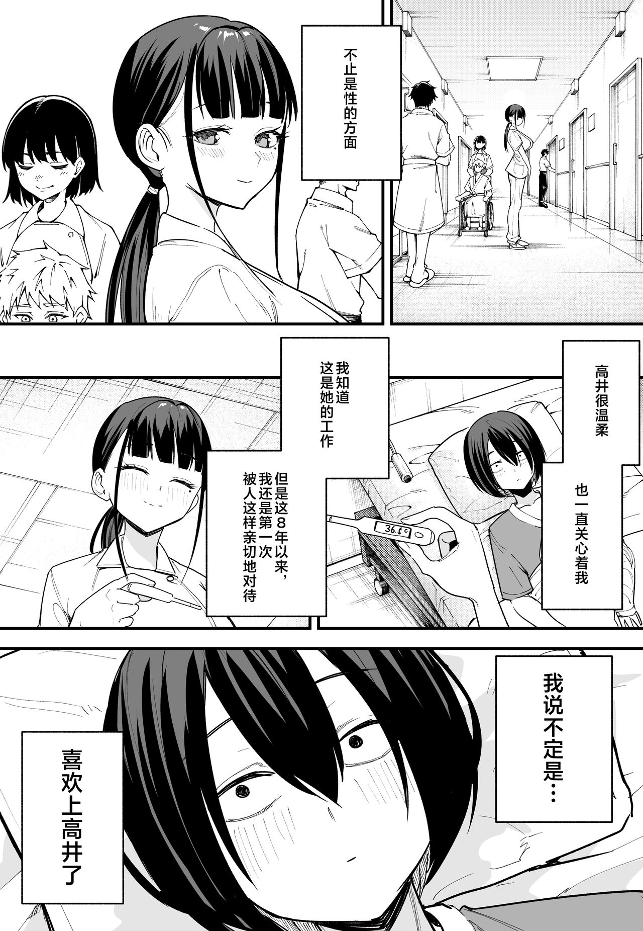巨乳の友達と付き合うまでの話1-3 page 125