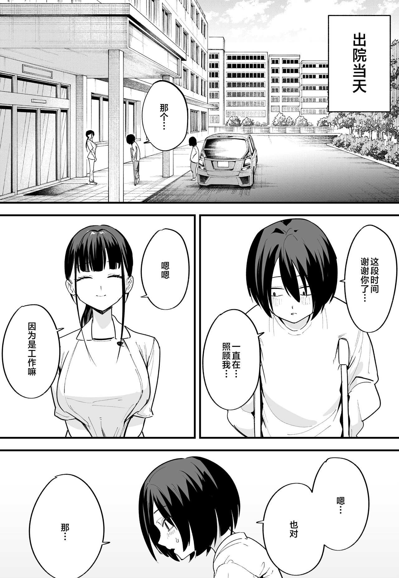 巨乳の友達と付き合うまでの話1-3 page 126