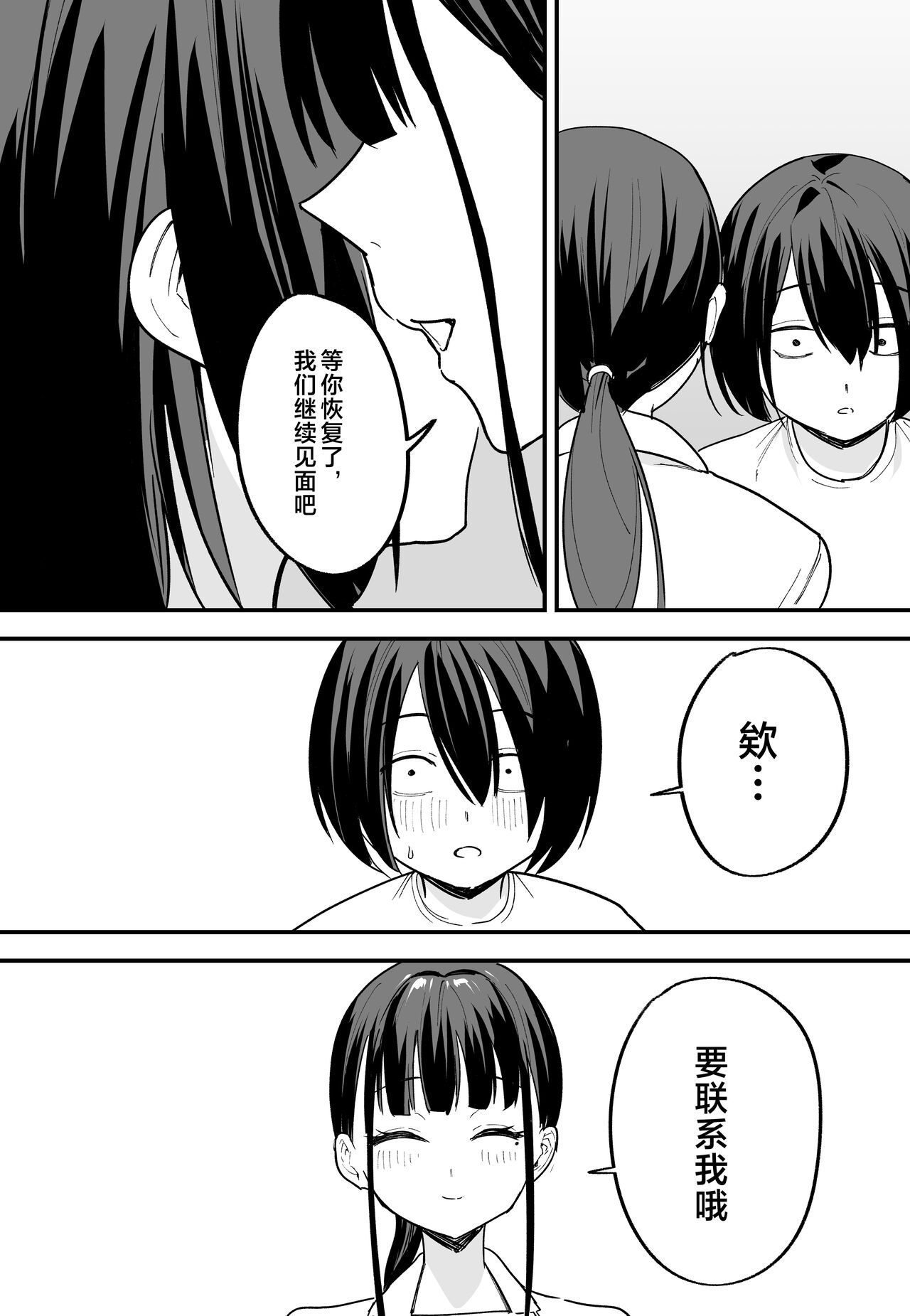 巨乳の友達と付き合うまでの話1-3 page 127