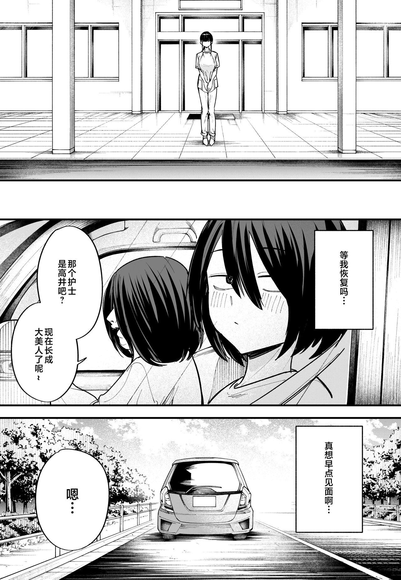 巨乳の友達と付き合うまでの話1-3 page 128