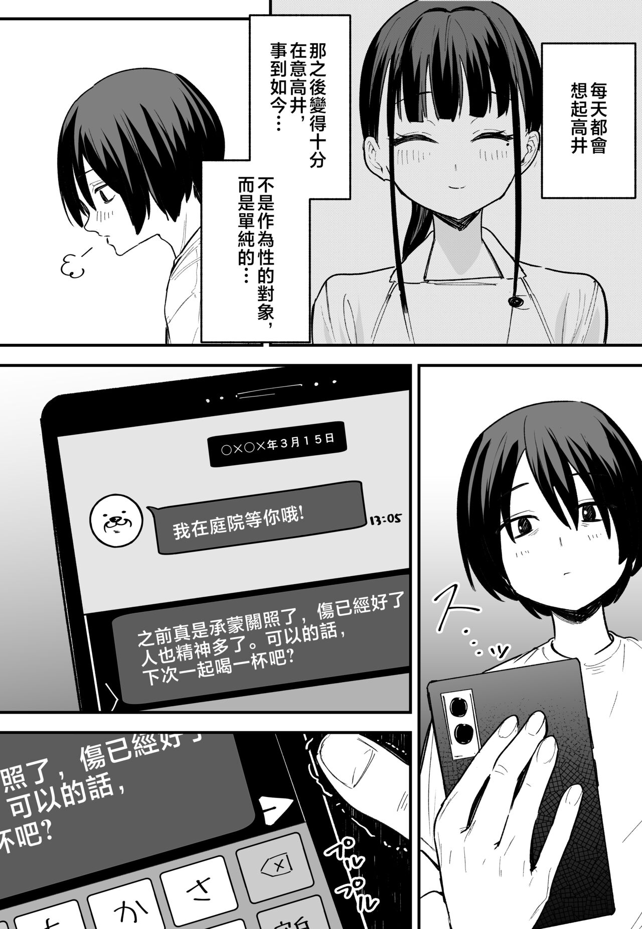 巨乳の友達と付き合うまでの話1-3 page 133