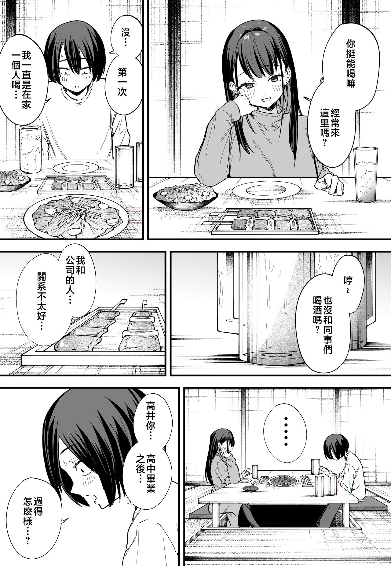 巨乳の友達と付き合うまでの話1-3 page 136