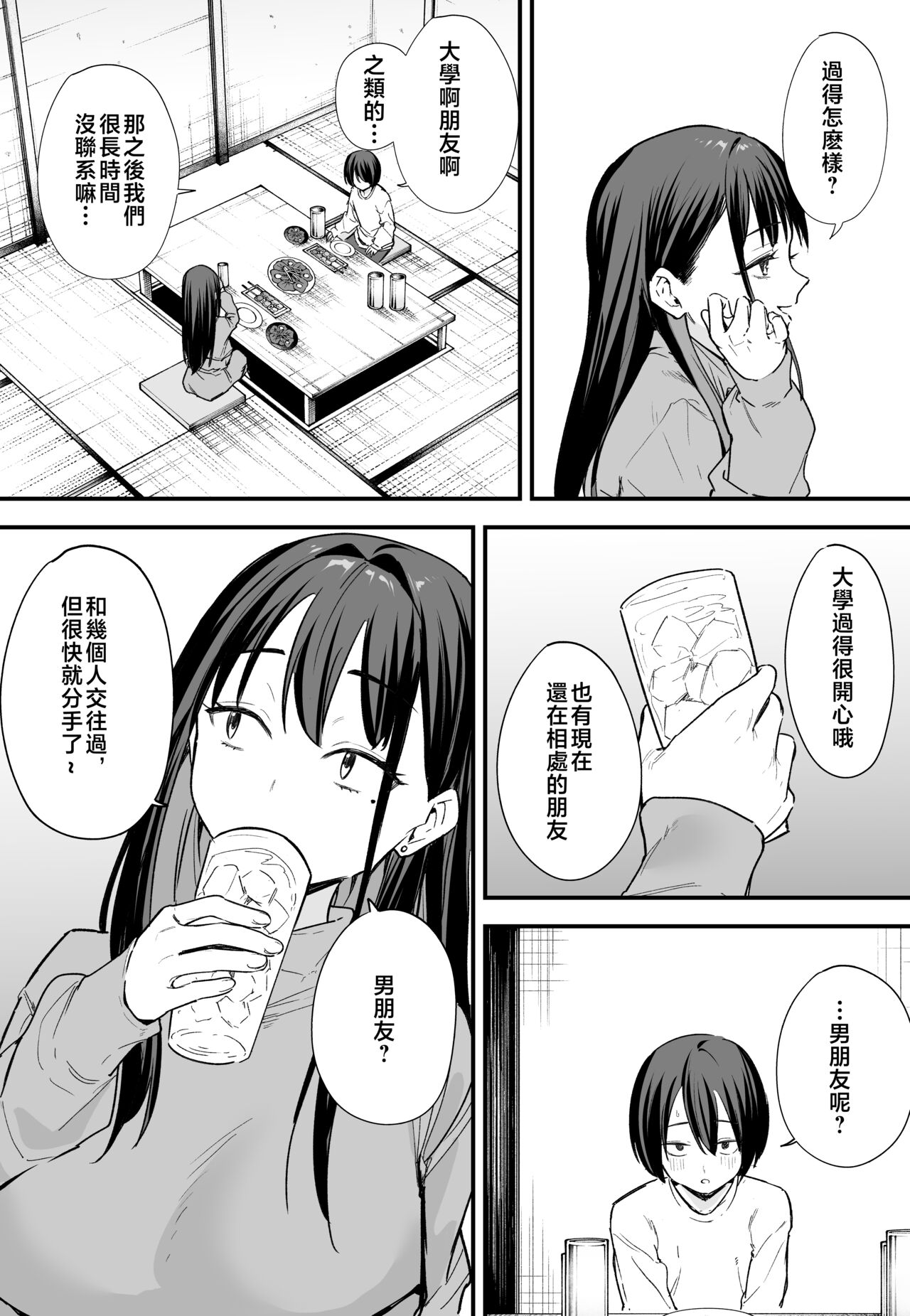 巨乳の友達と付き合うまでの話1-3 page 137