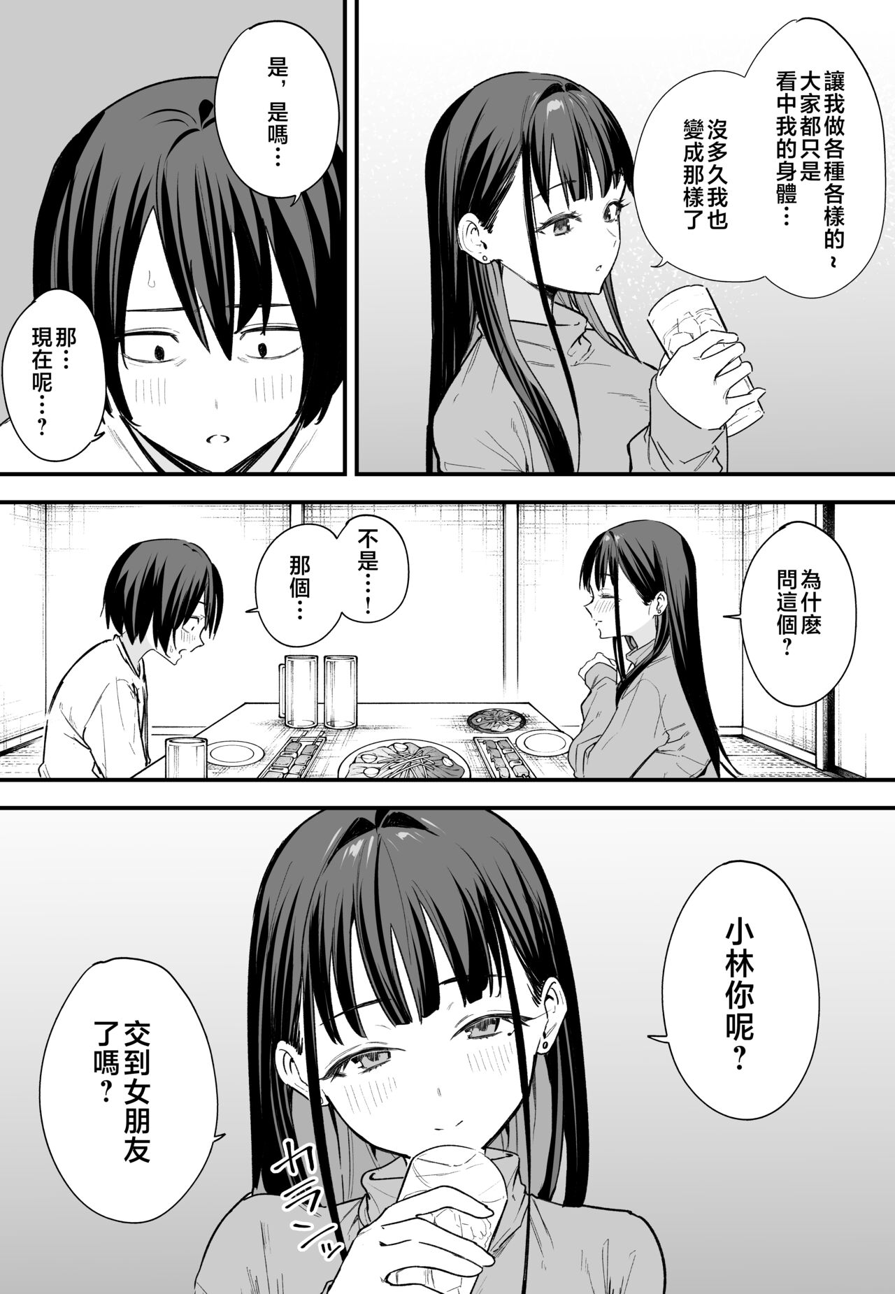 巨乳の友達と付き合うまでの話1-3 page 138