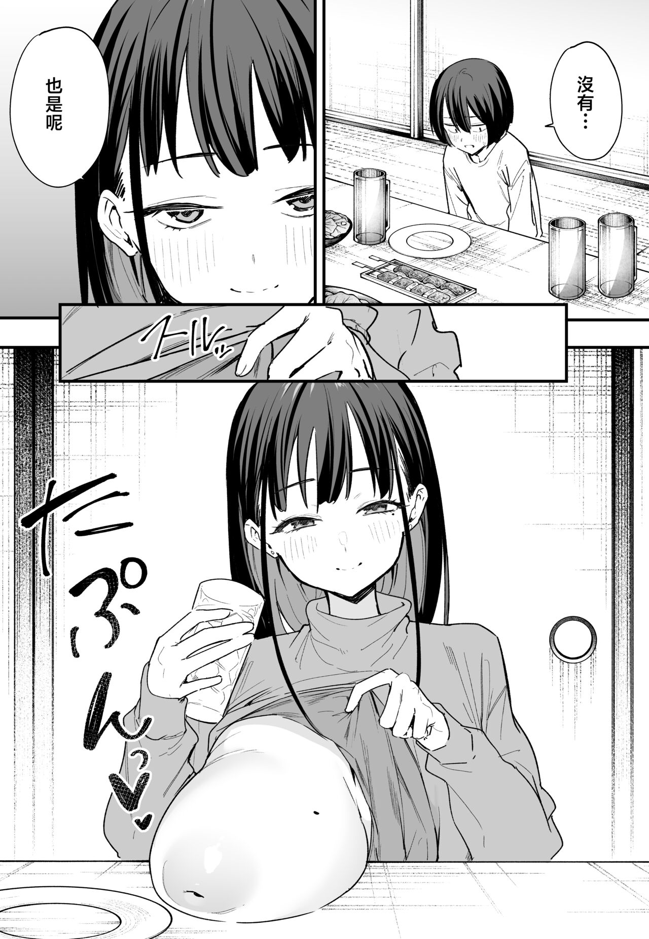巨乳の友達と付き合うまでの話1-3 page 139