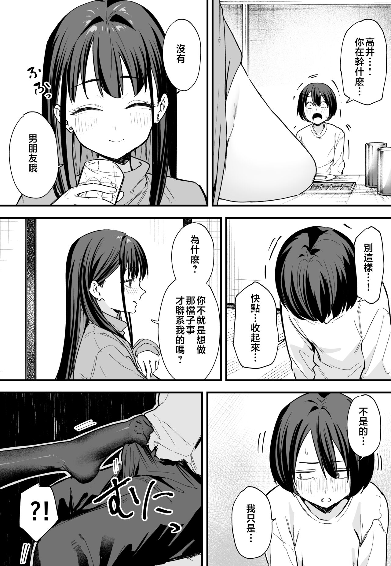 巨乳の友達と付き合うまでの話1-3 page 140