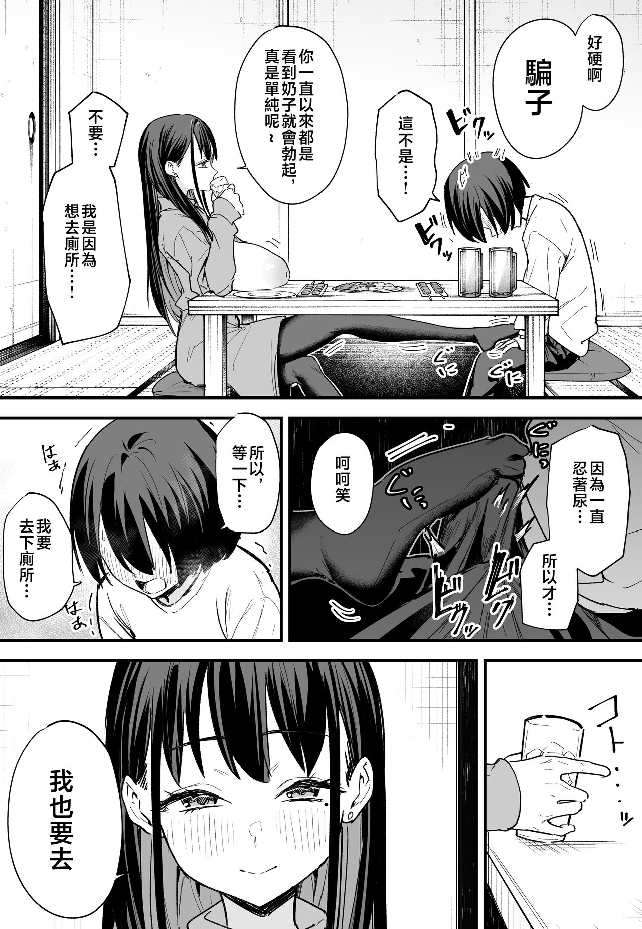 巨乳の友達と付き合うまでの話1-3 page 141