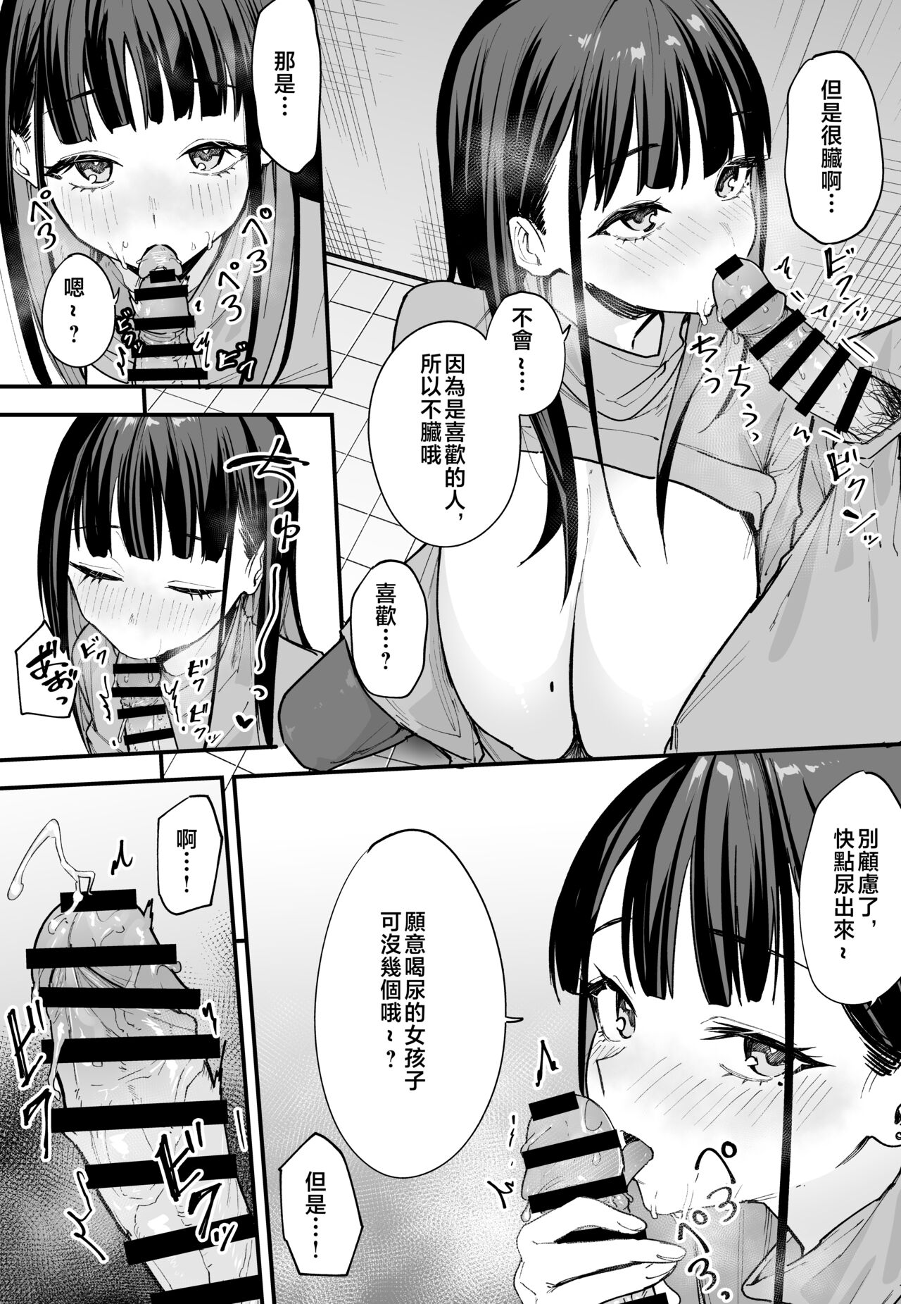 巨乳の友達と付き合うまでの話1-3 page 143