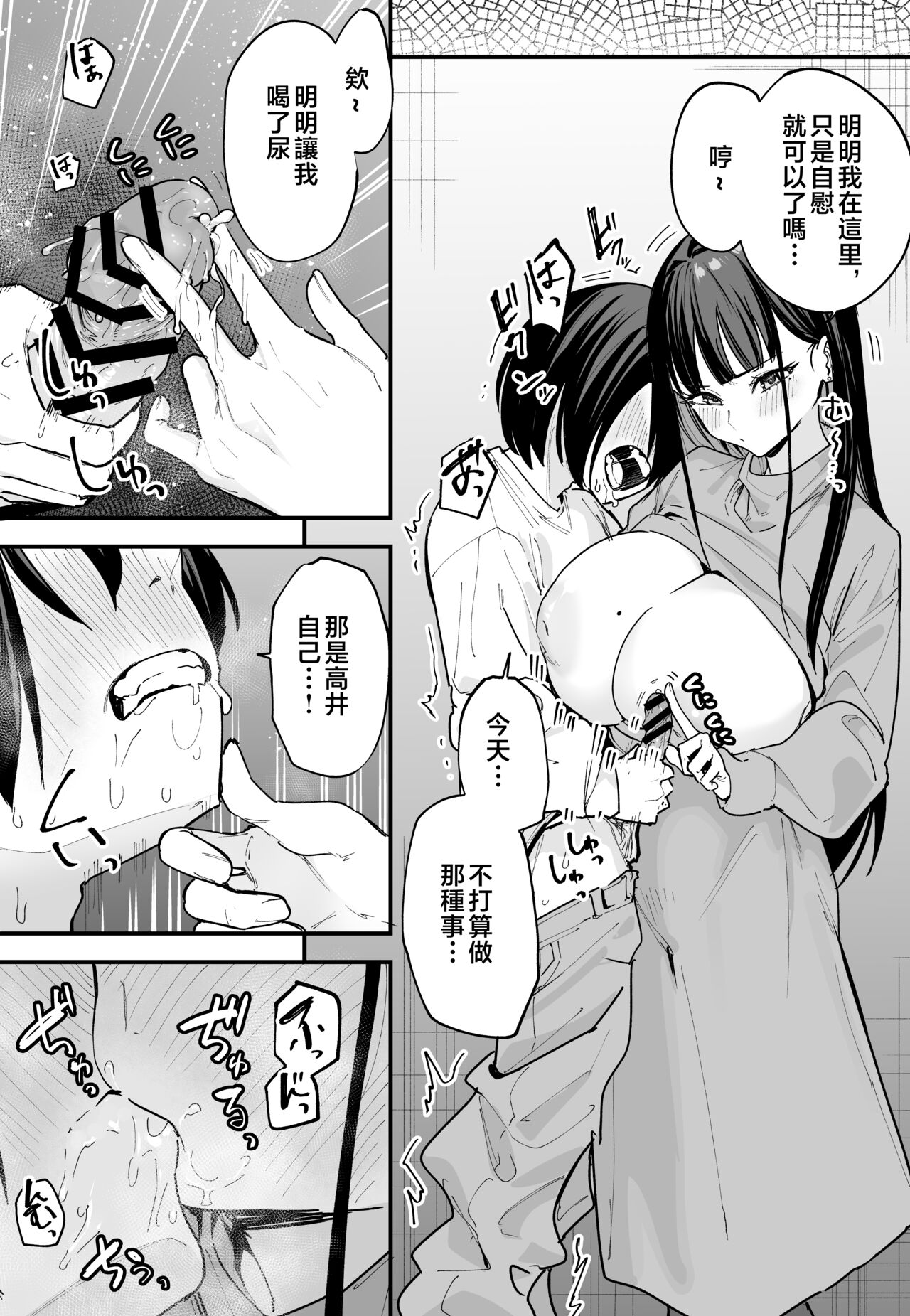 巨乳の友達と付き合うまでの話1-3 page 146