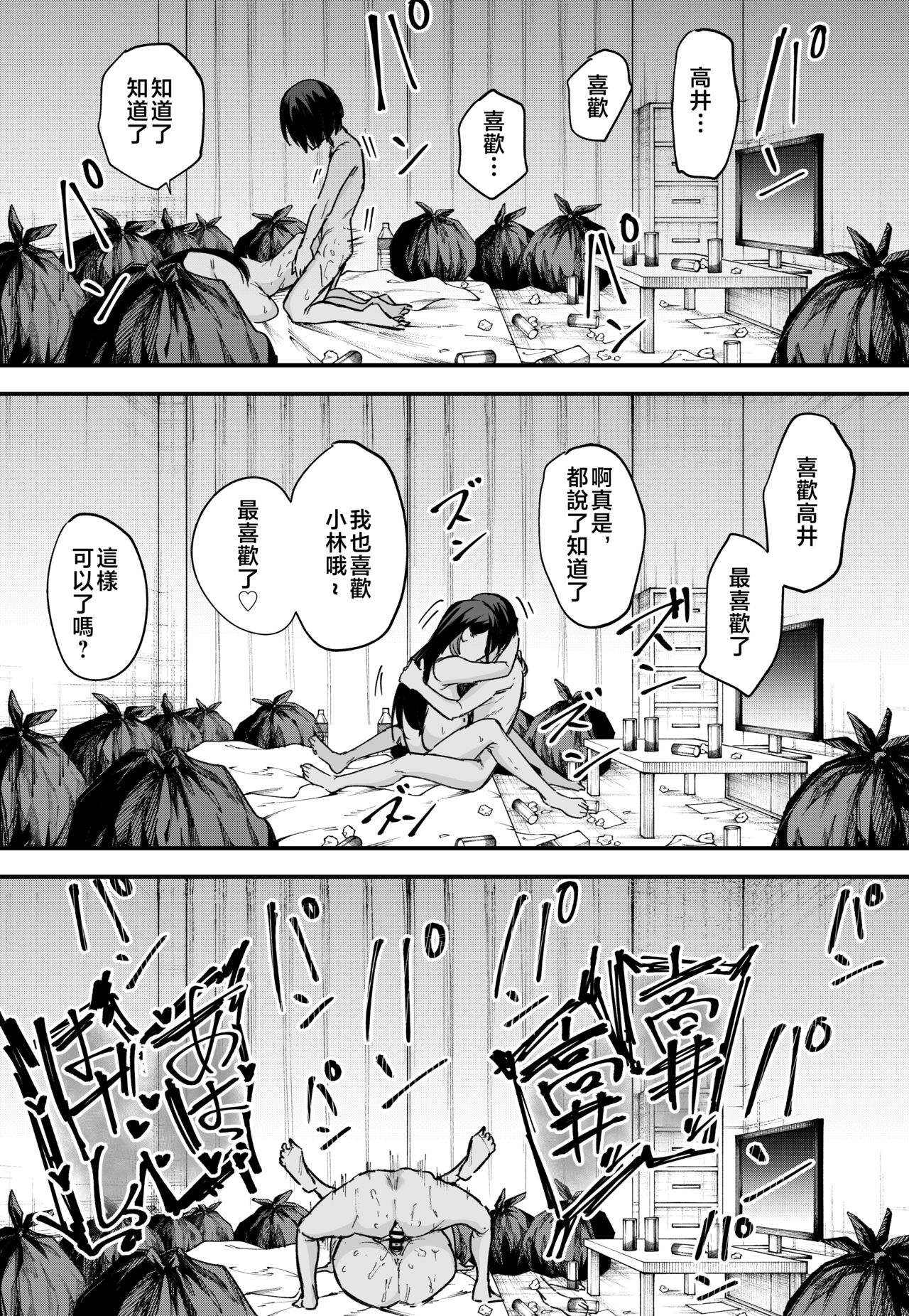 巨乳の友達と付き合うまでの話1-3 page 156