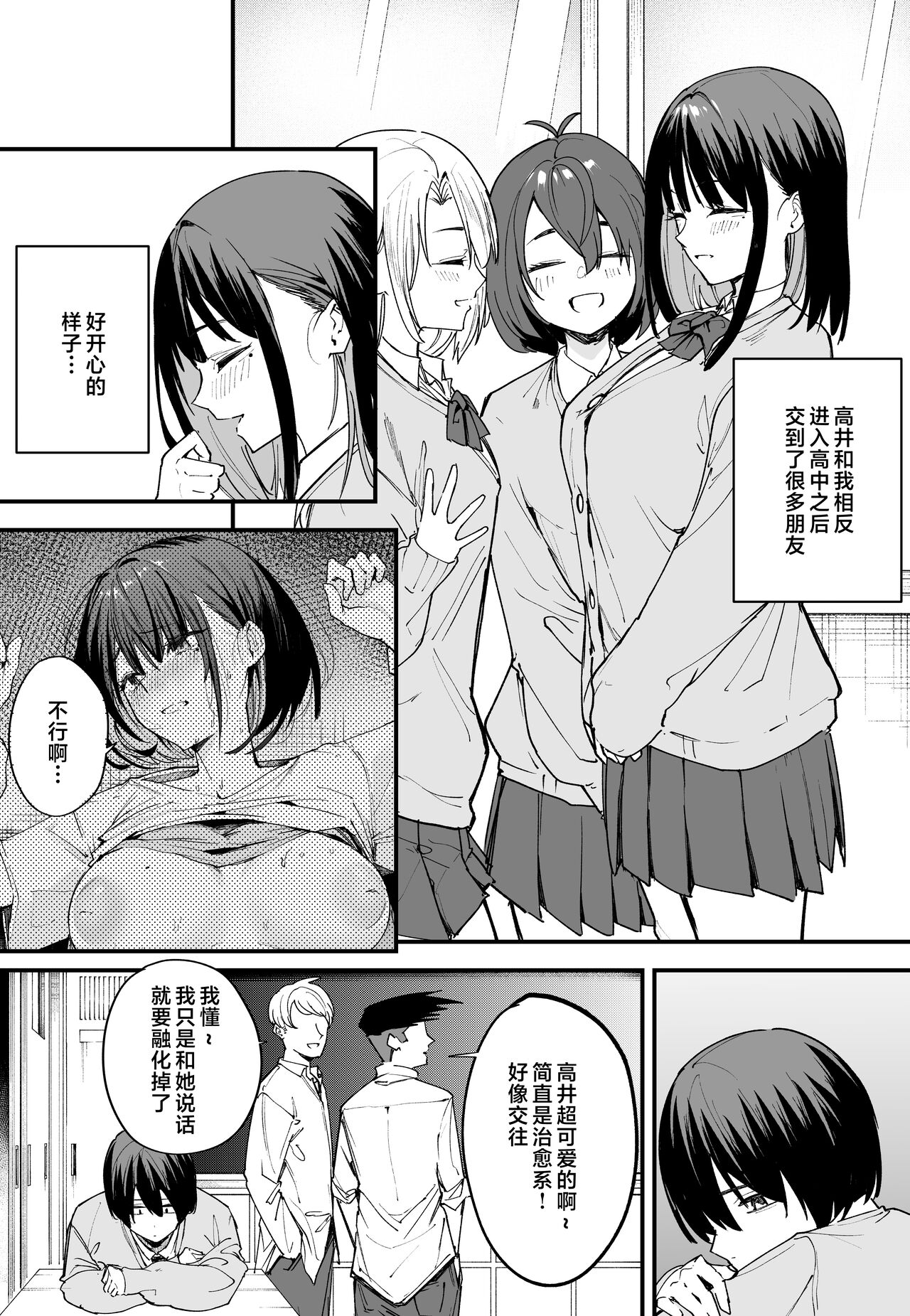 巨乳の友達と付き合うまでの話1-3 page 16