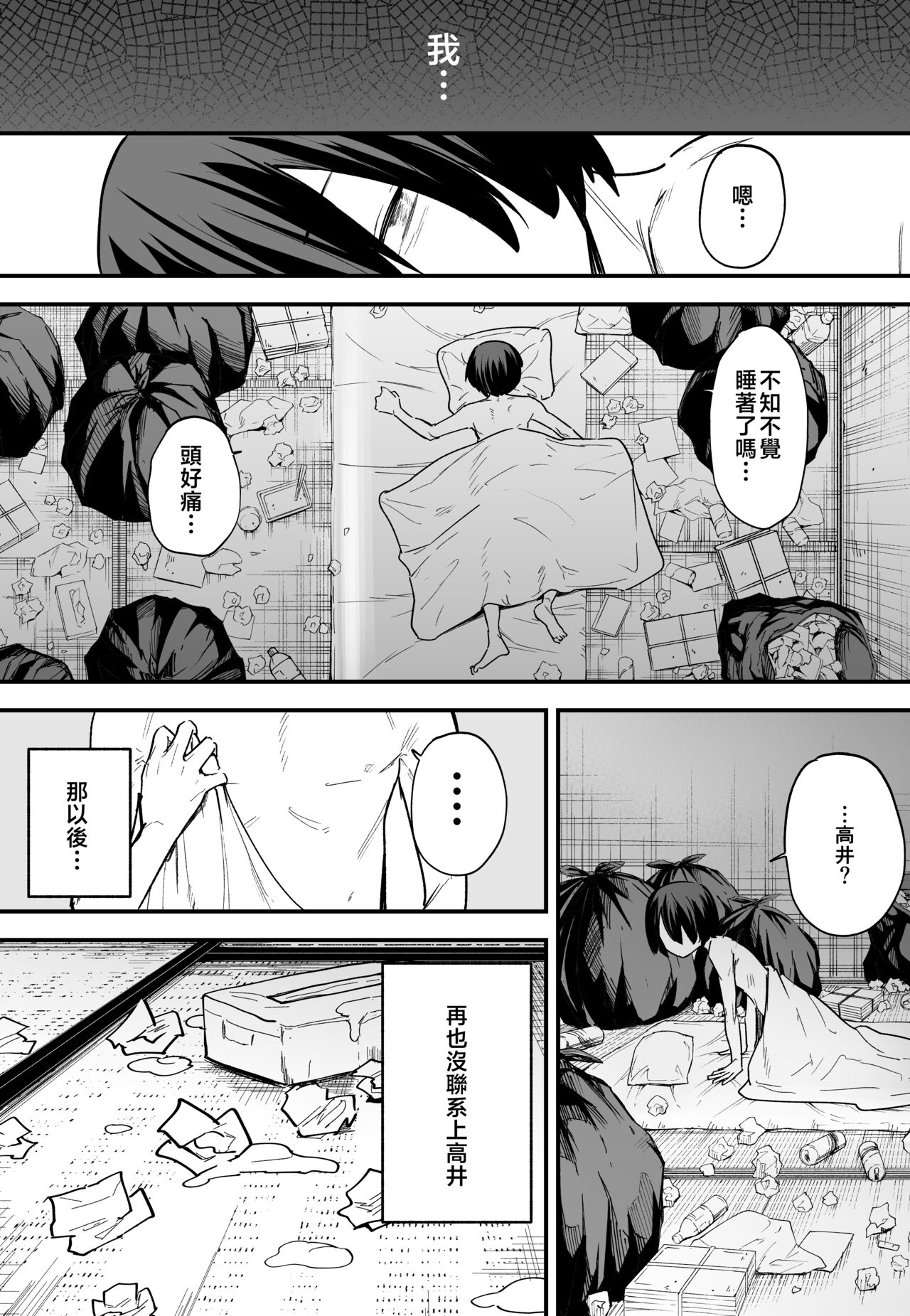 巨乳の友達と付き合うまでの話1-3 page 161