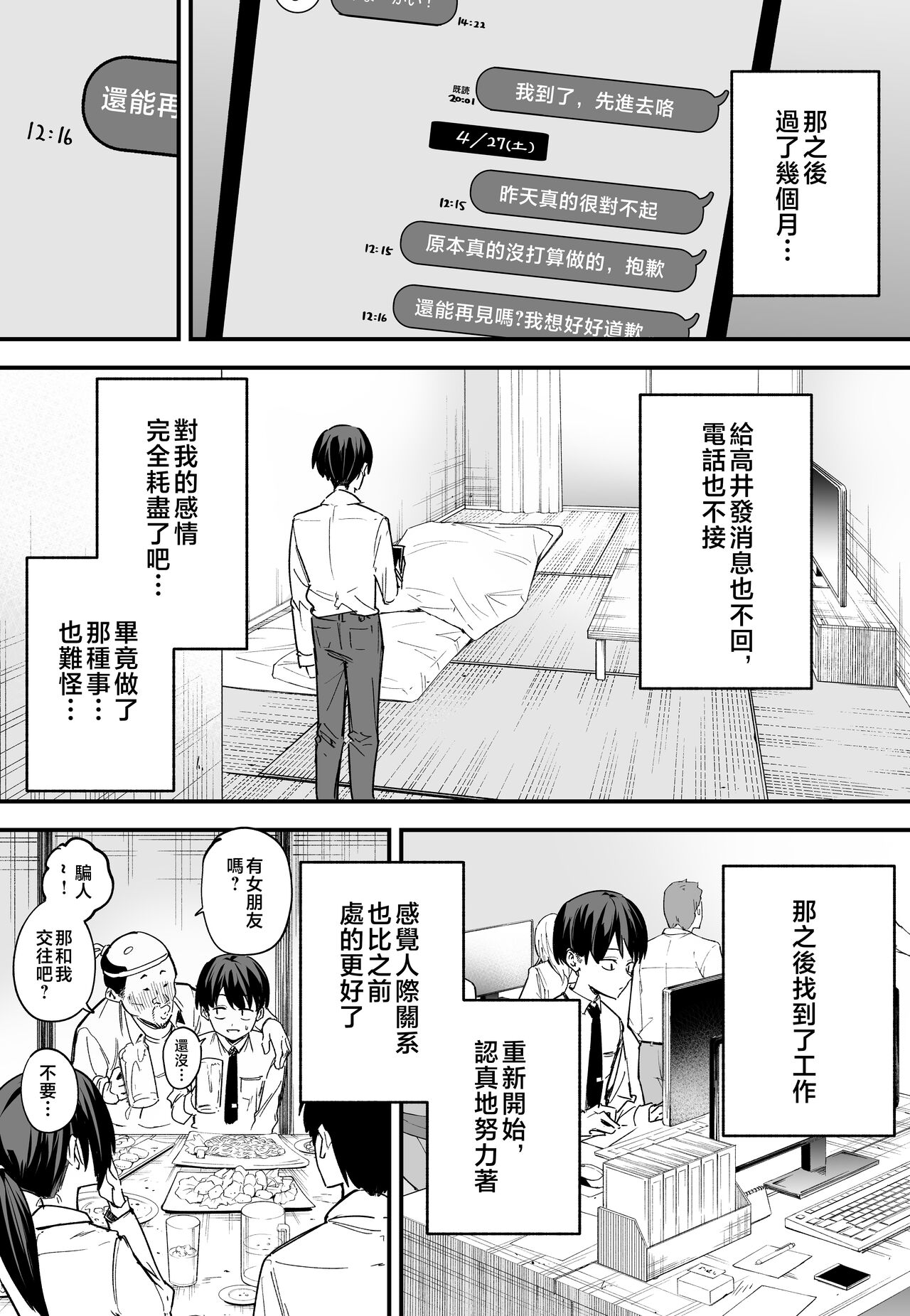 巨乳の友達と付き合うまでの話1-3 page 162