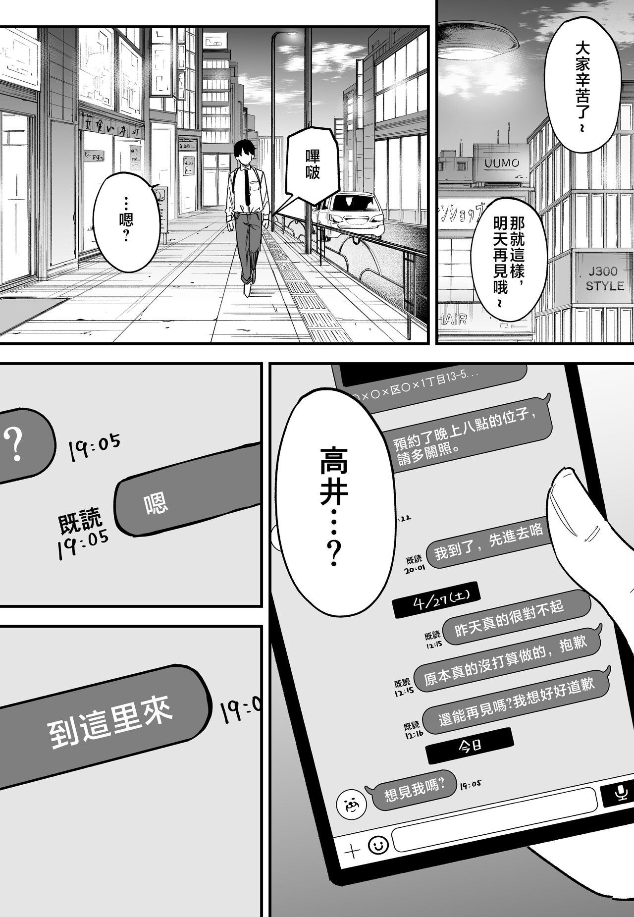 巨乳の友達と付き合うまでの話1-3 page 163