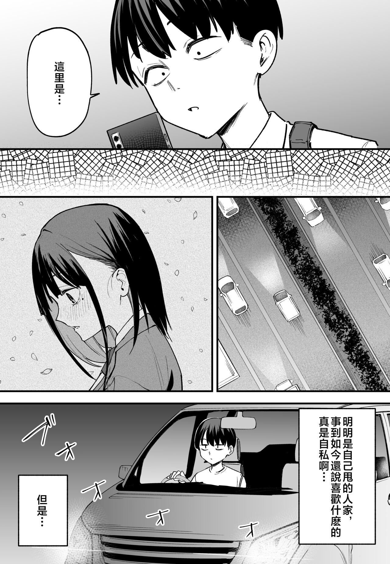 巨乳の友達と付き合うまでの話1-3 page 164