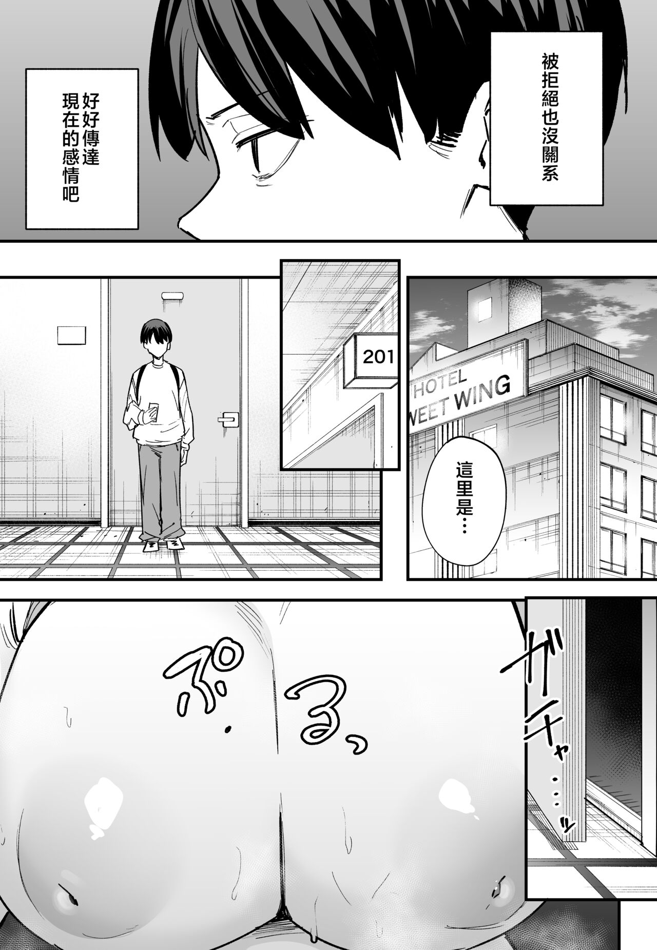 巨乳の友達と付き合うまでの話1-3 page 165
