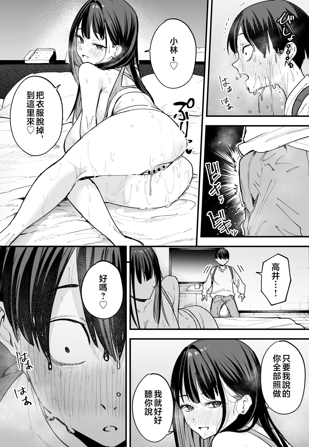 巨乳の友達と付き合うまでの話1-3 page 169