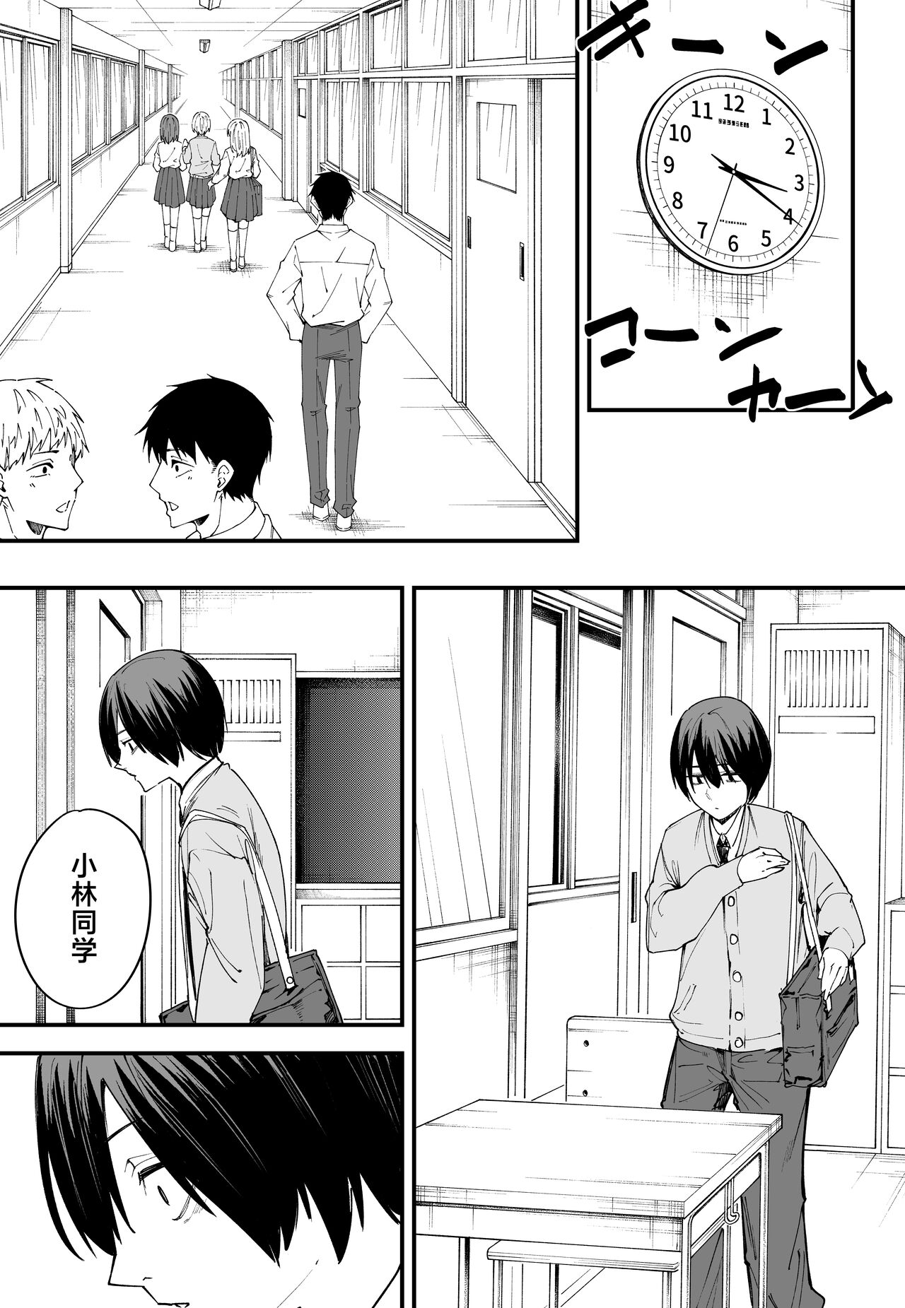 巨乳の友達と付き合うまでの話1-3 page 18