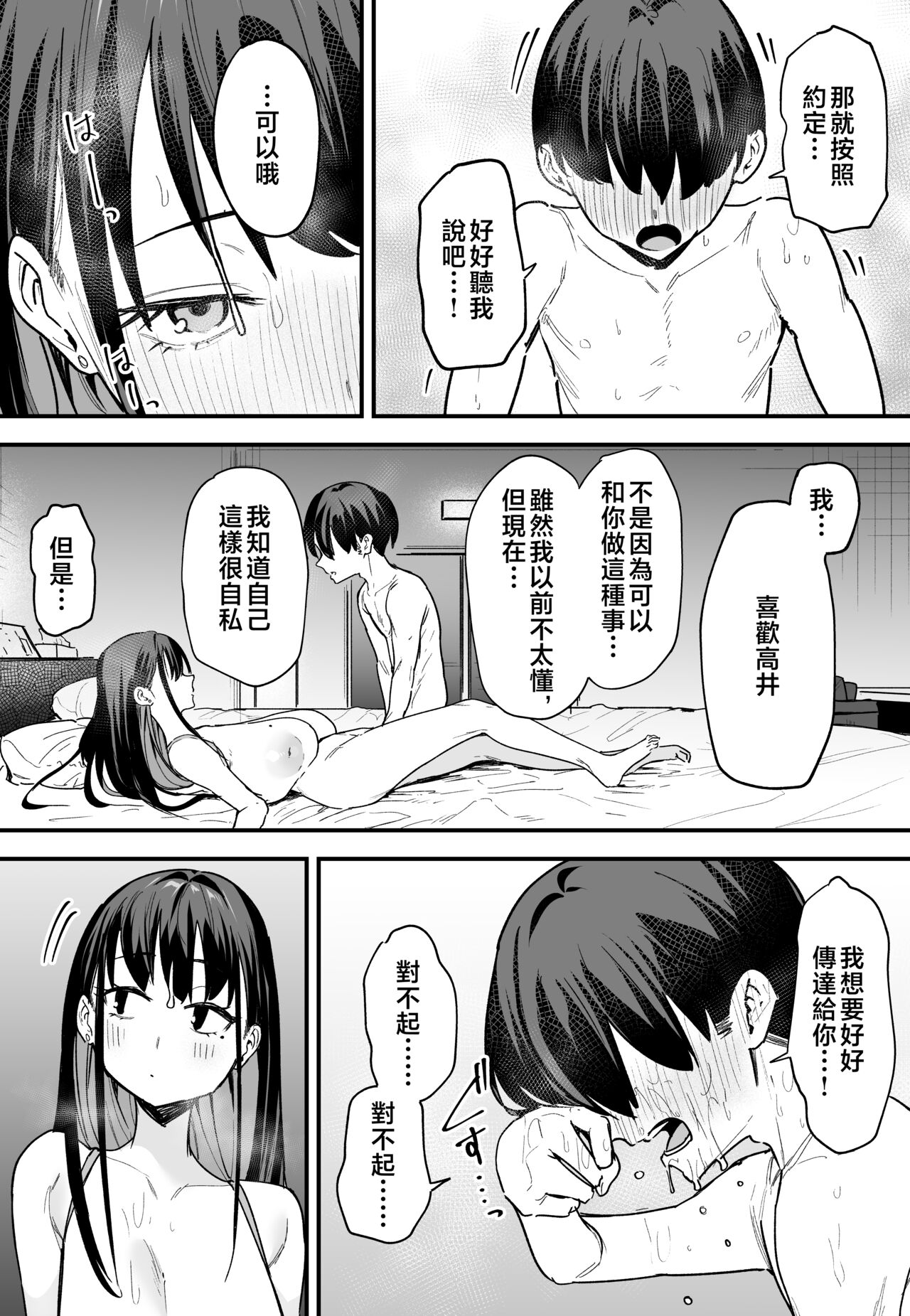 巨乳の友達と付き合うまでの話1-3 page 188