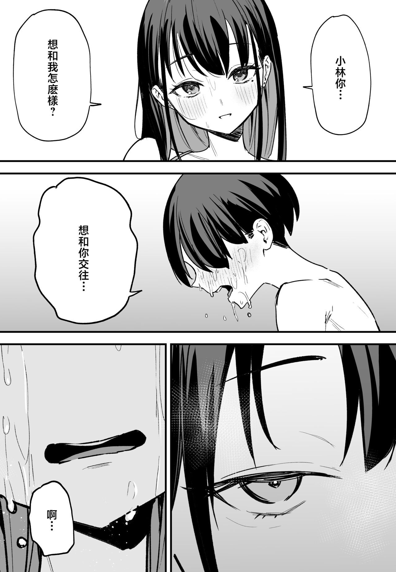 巨乳の友達と付き合うまでの話1-3 page 189