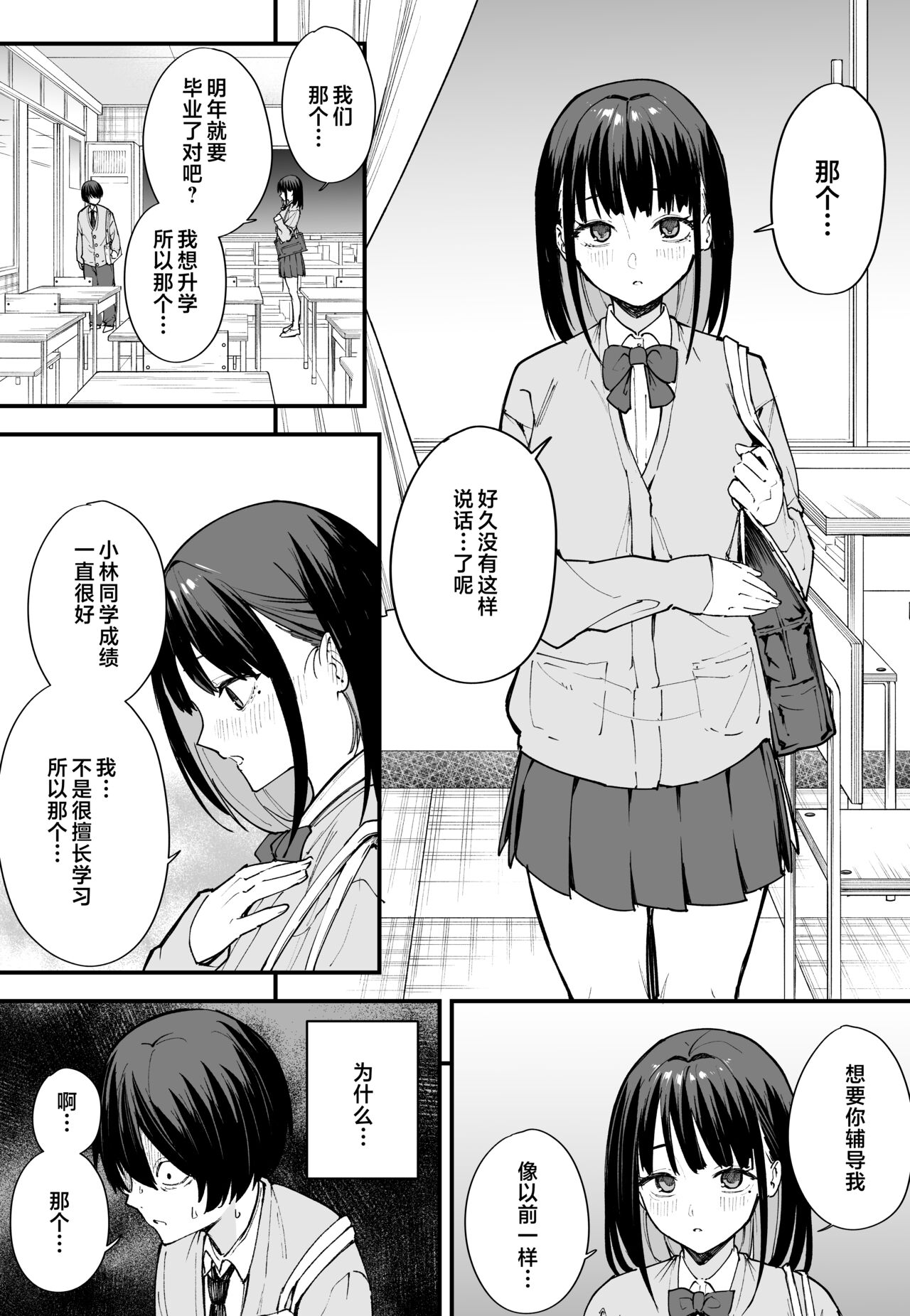 巨乳の友達と付き合うまでの話1-3 page 19