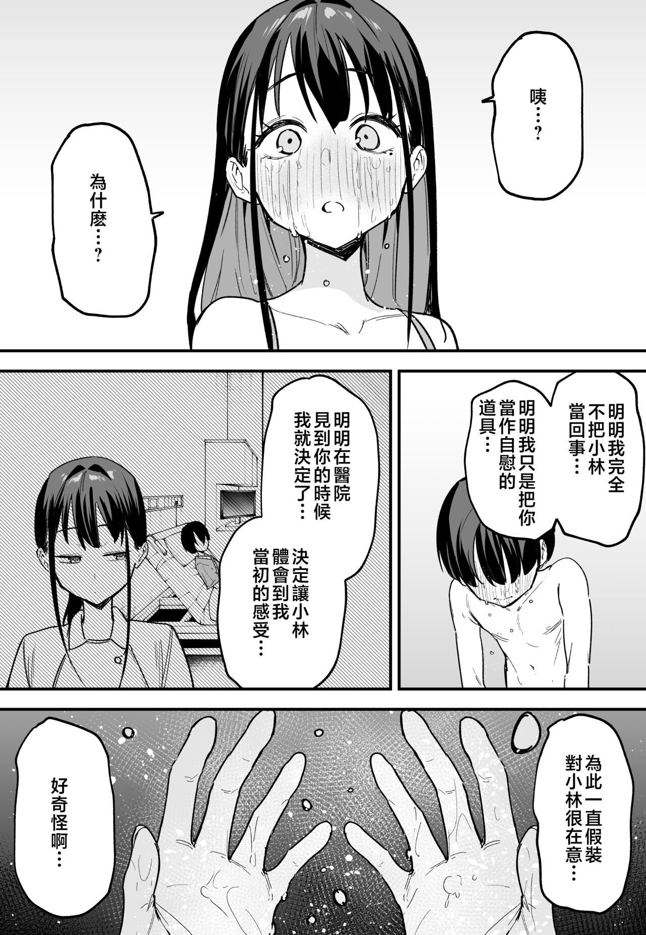 巨乳の友達と付き合うまでの話1-3 page 190