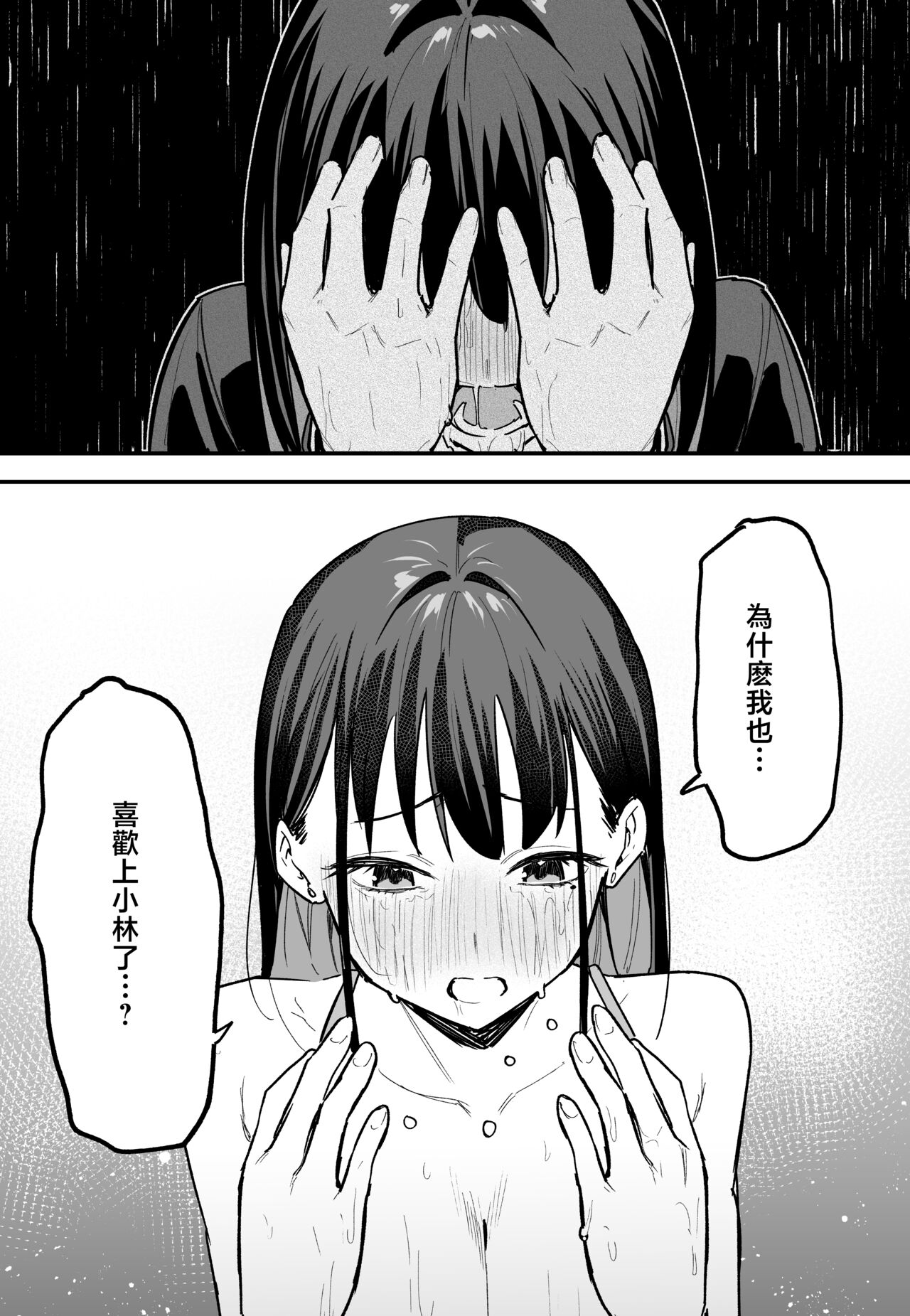 巨乳の友達と付き合うまでの話1-3 page 191