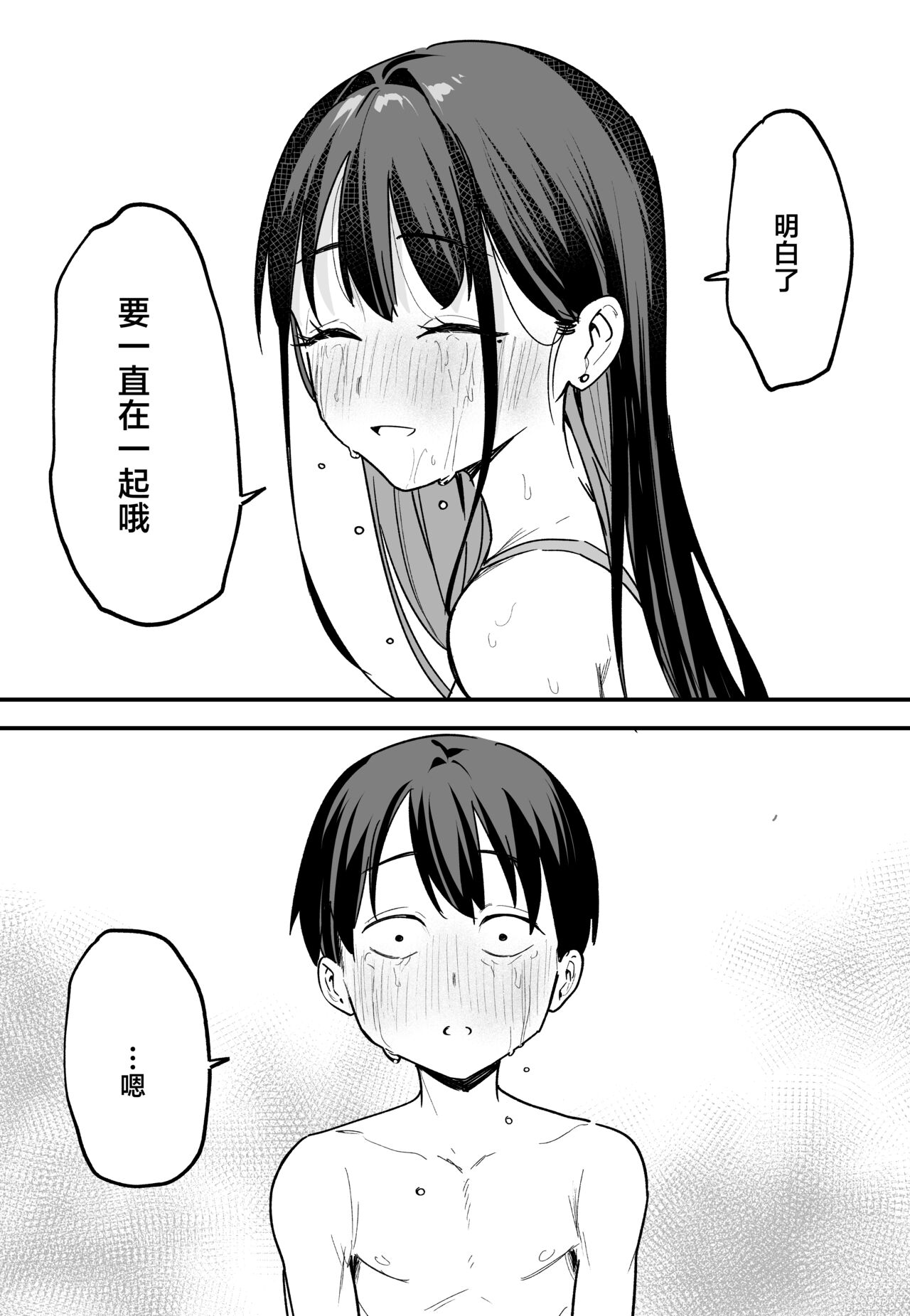 巨乳の友達と付き合うまでの話1-3 page 193