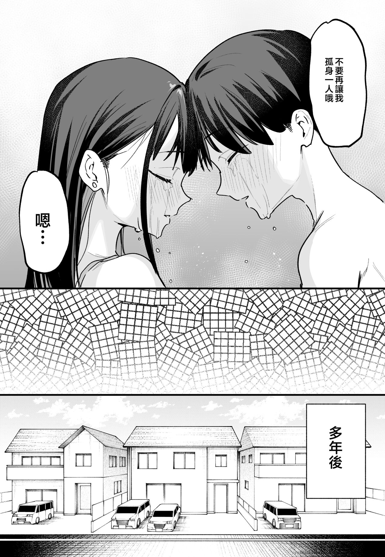 巨乳の友達と付き合うまでの話1-3 page 194