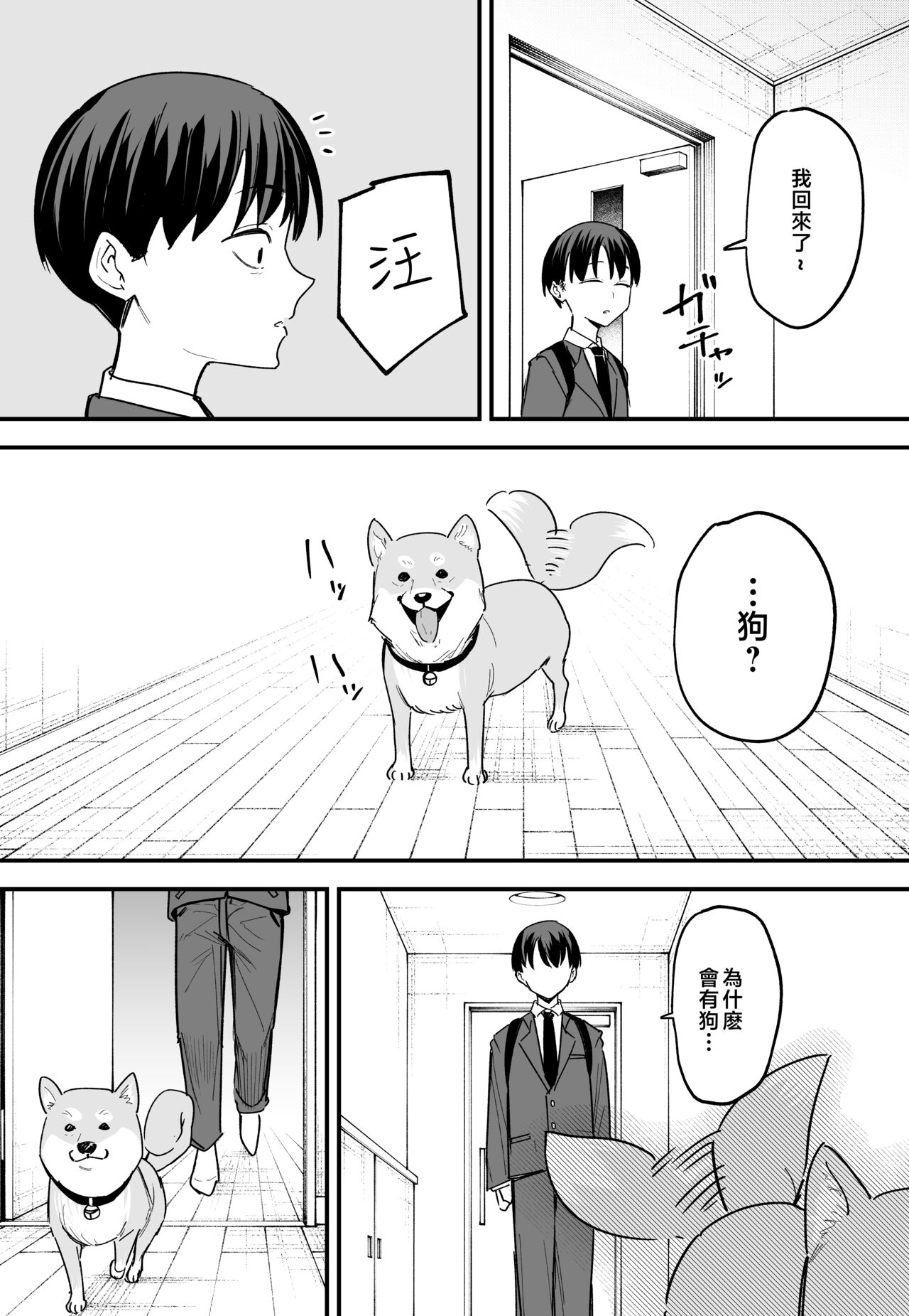 巨乳の友達と付き合うまでの話1-3 page 195