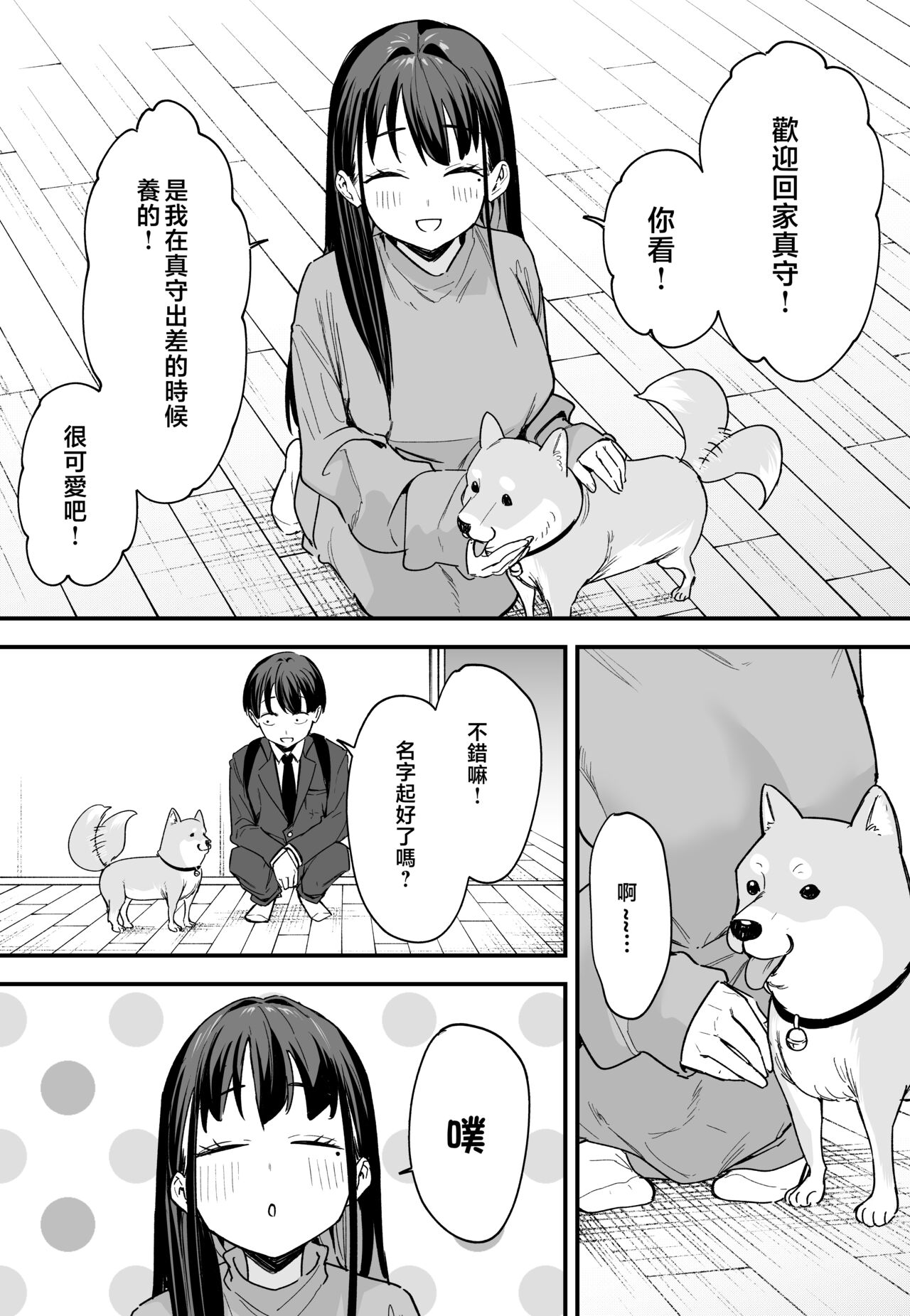 巨乳の友達と付き合うまでの話1-3 page 196