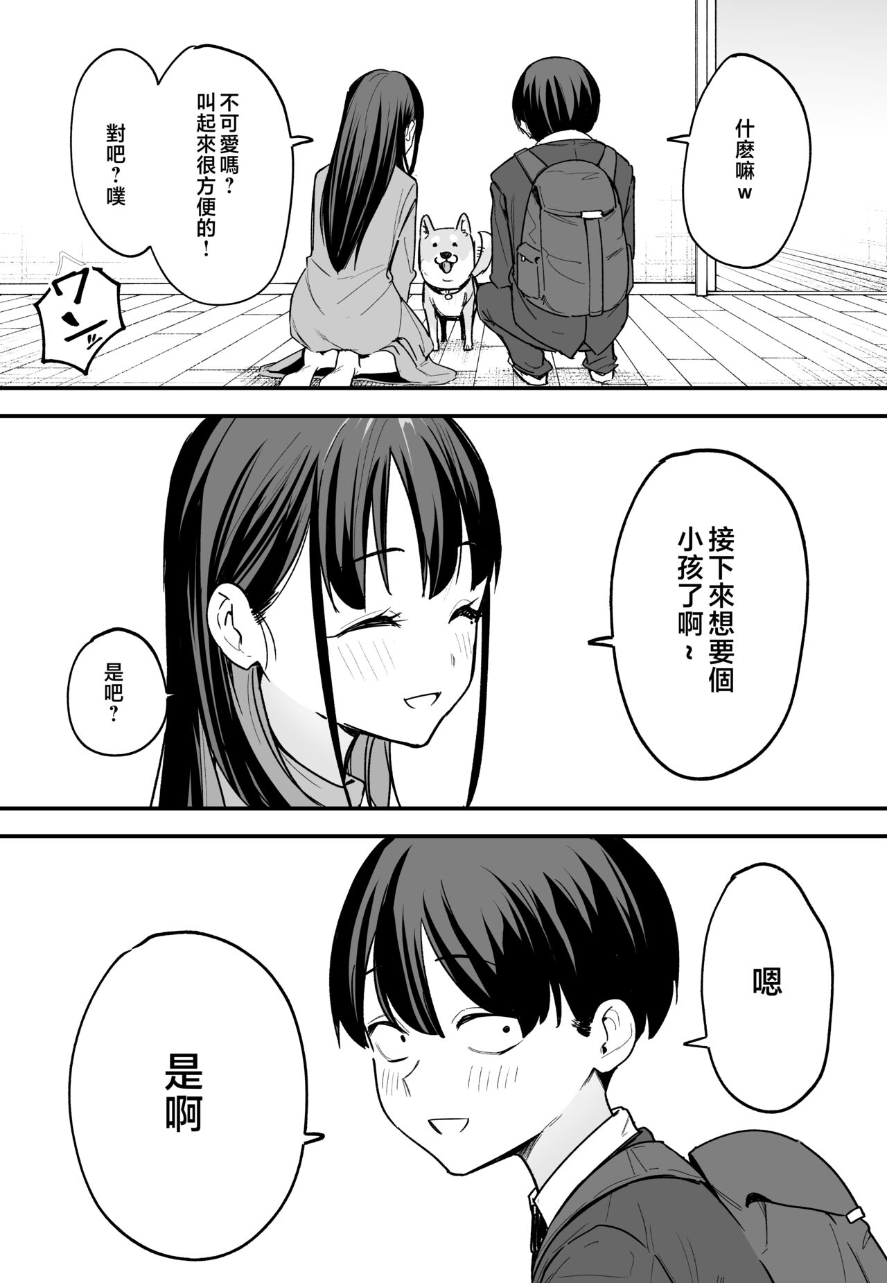 巨乳の友達と付き合うまでの話1-3 page 197