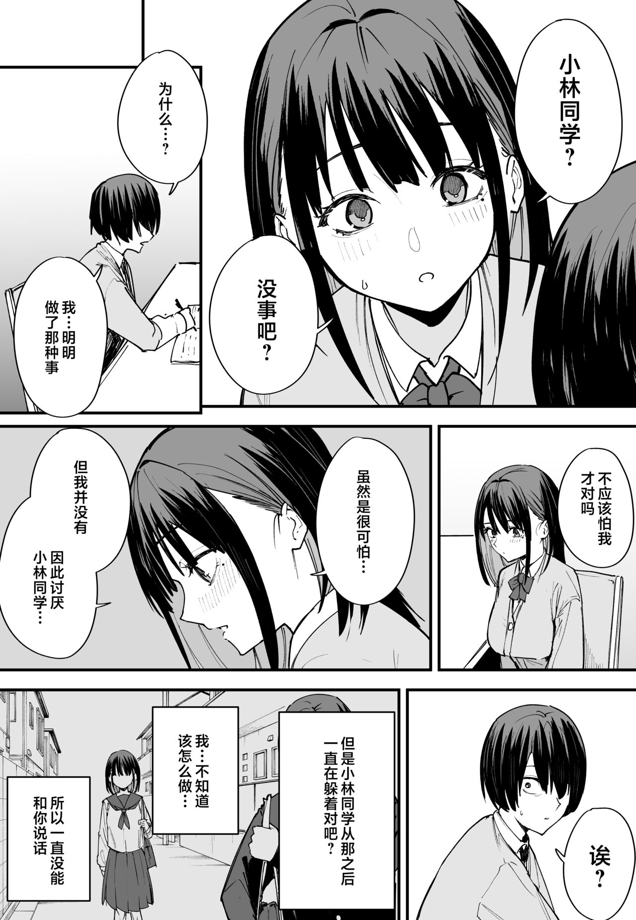 巨乳の友達と付き合うまでの話1-3 page 21
