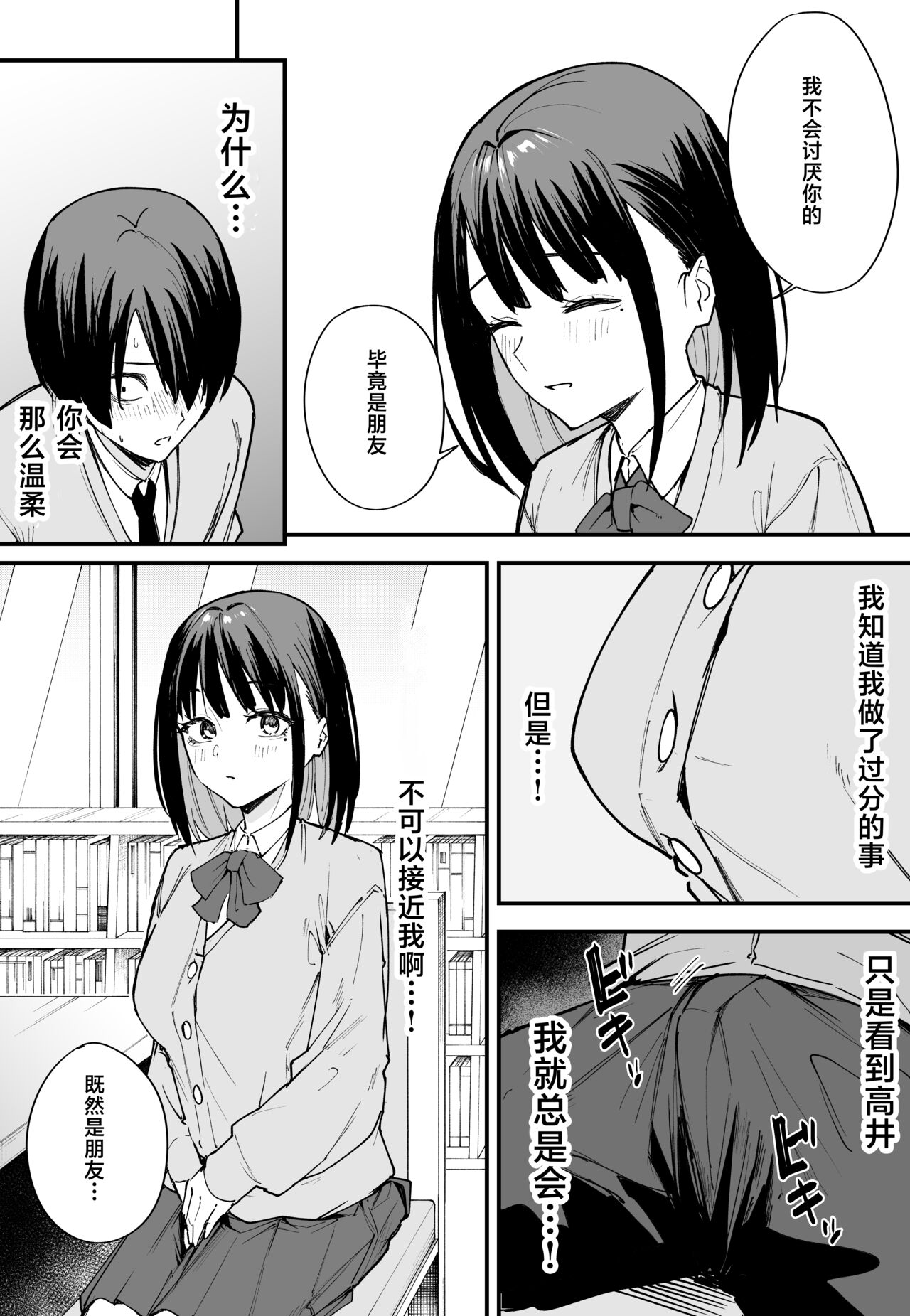 巨乳の友達と付き合うまでの話1-3 page 22