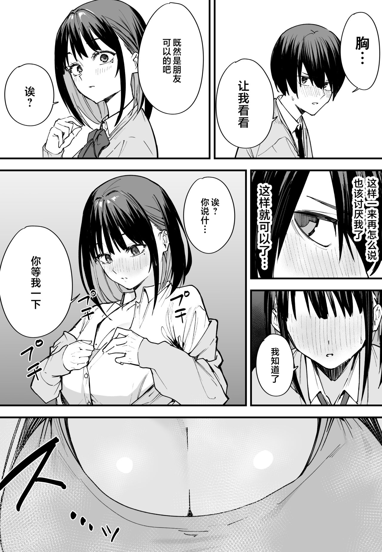 巨乳の友達と付き合うまでの話1-3 page 23